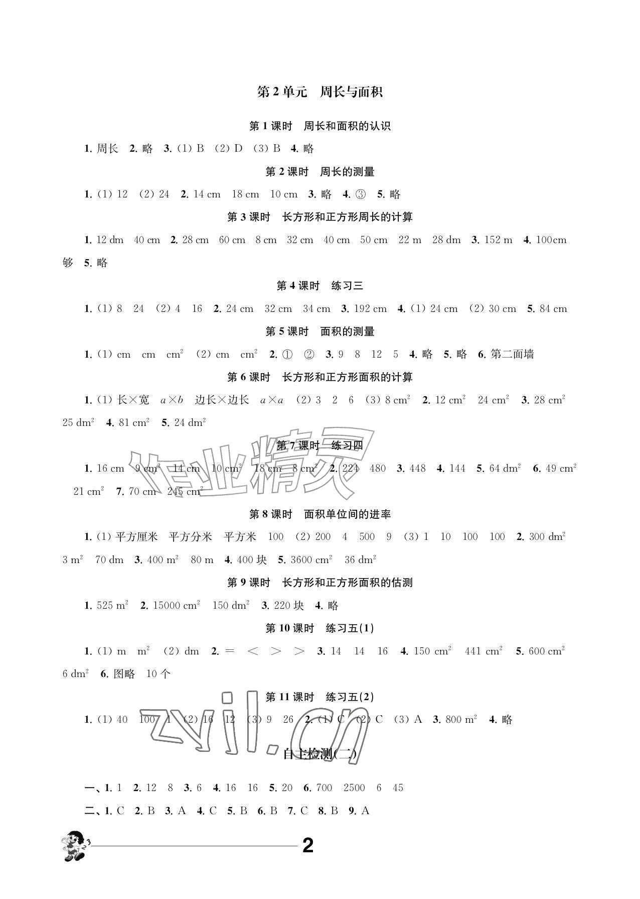 2026年伴你学江苏四年级数学上册苏教版&nbsp;参考答案第2页