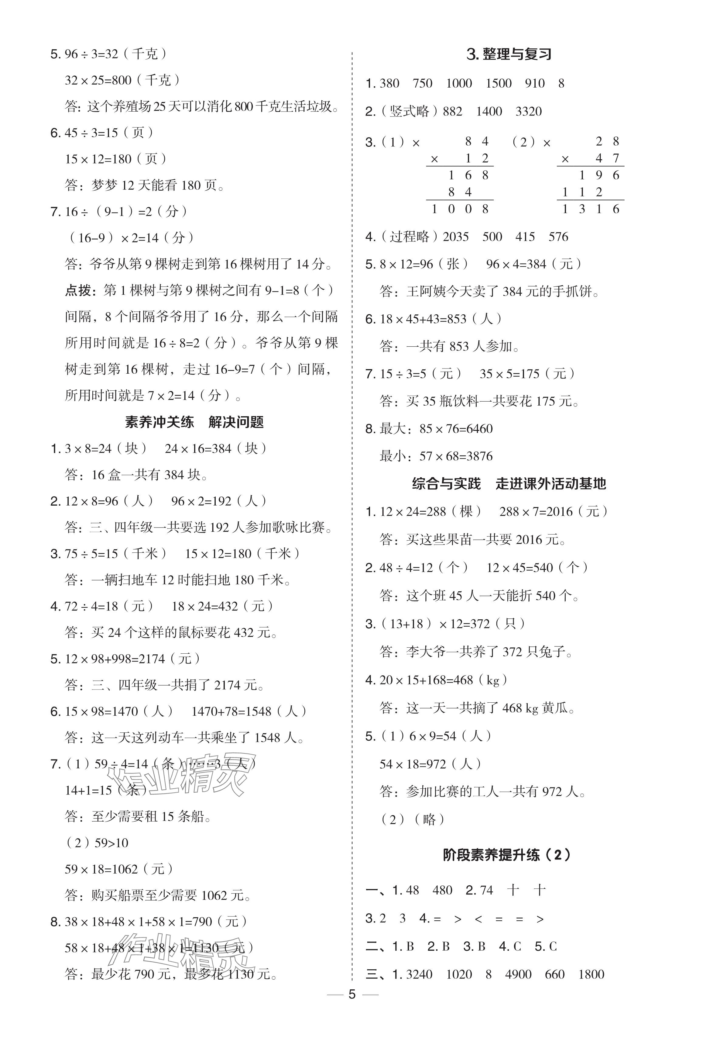 2024年綜合應(yīng)用創(chuàng)新題典中點(diǎn)三年級(jí)數(shù)學(xué)下冊(cè)西師大版 參考答案第5頁(yè)