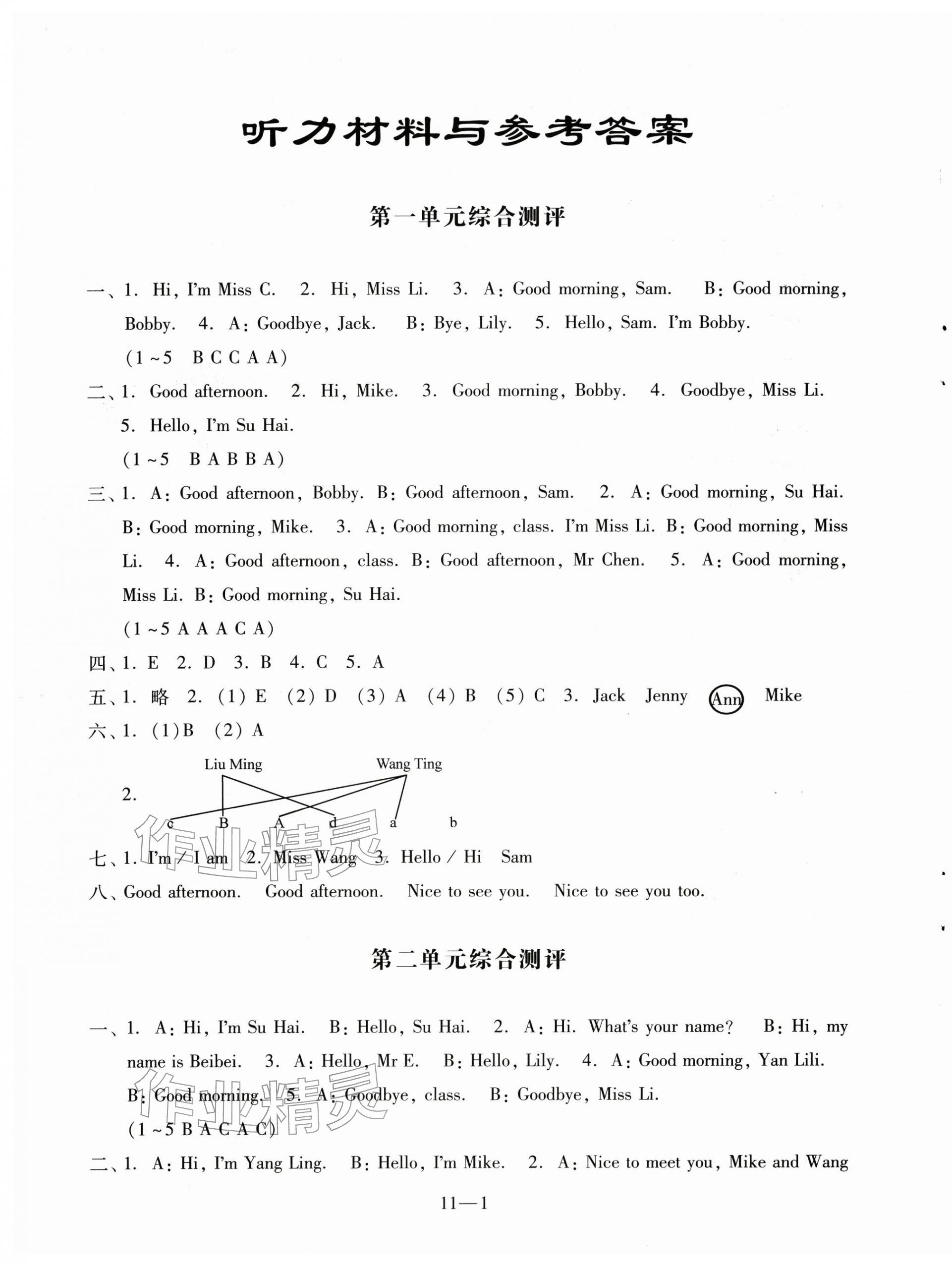 2025年同步练习配套试卷三年级英语上册译林版 第1页