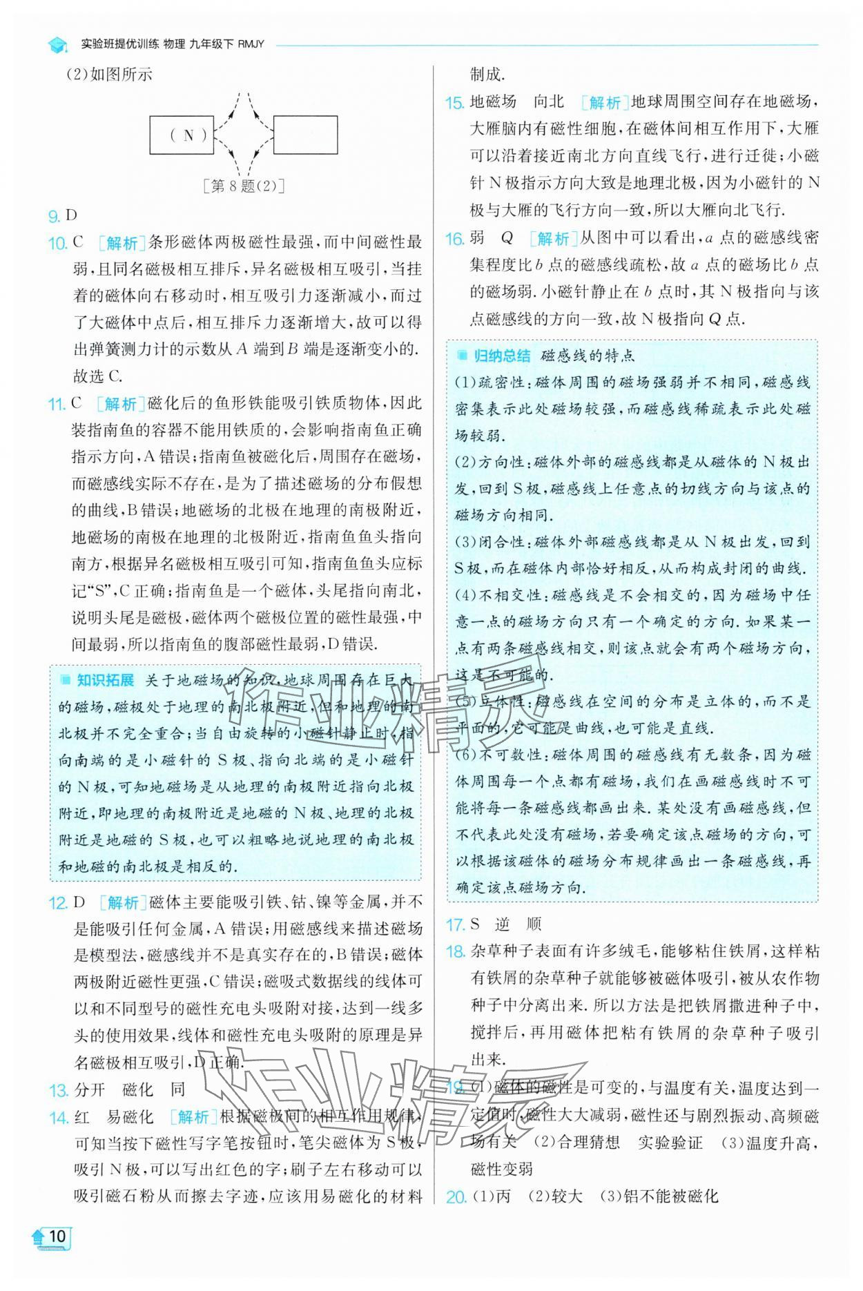 2025年實(shí)驗(yàn)班提優(yōu)訓(xùn)練九年級(jí)物理下冊人教版 第10頁