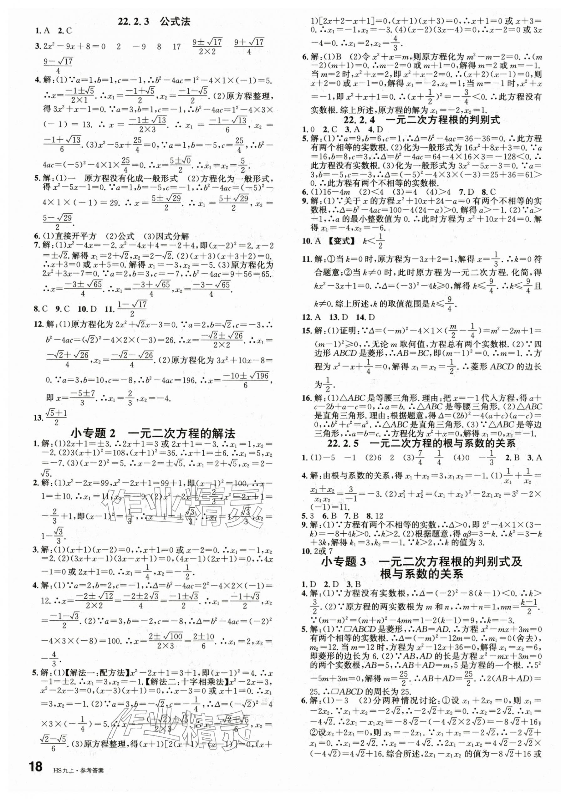 2025年名校課堂九年級(jí)數(shù)學(xué)上冊(cè)華師大版 第3頁(yè)