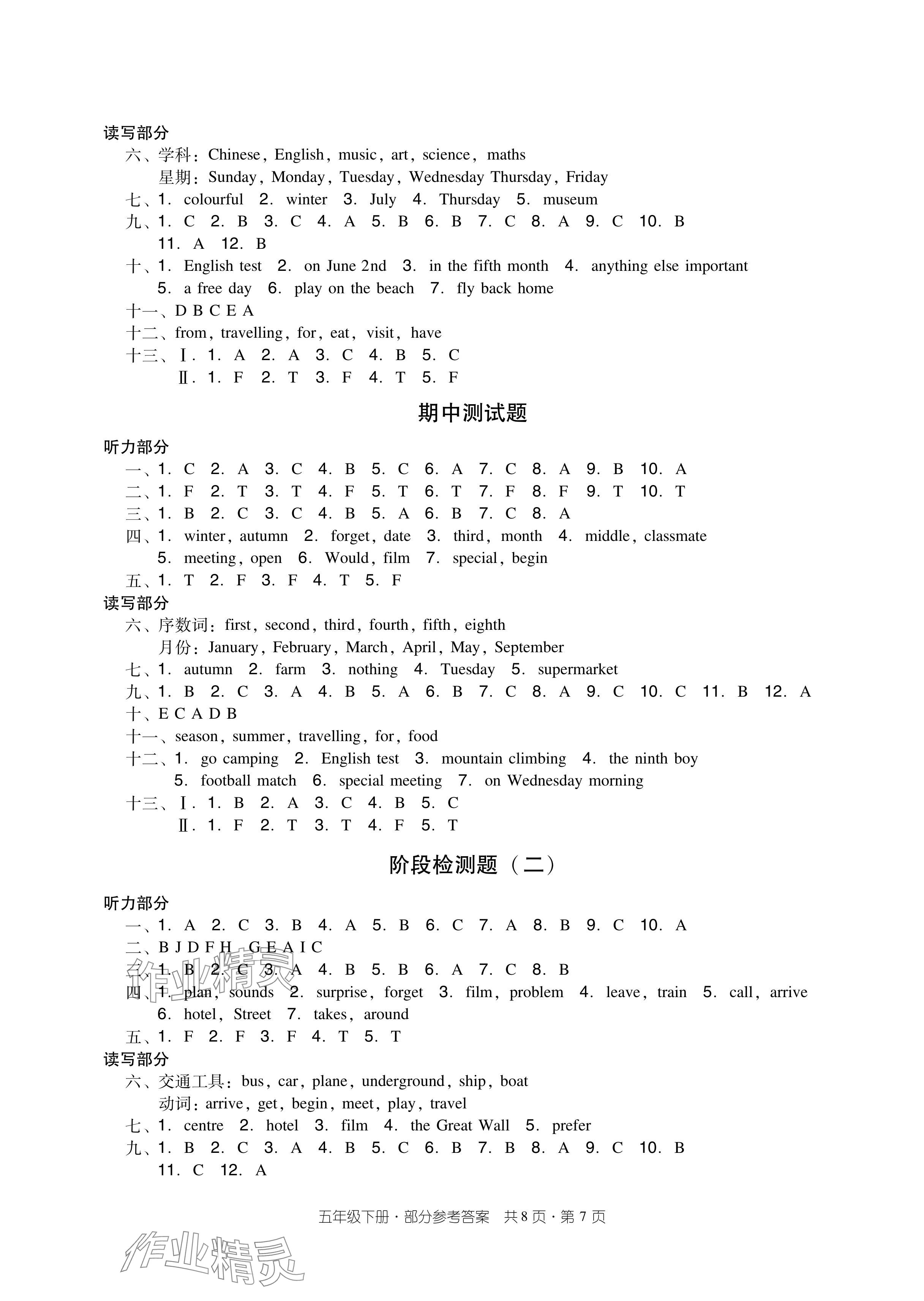 2024年雙基同步導學導練五年級英語下冊教科版廣州專版 參考答案第7頁