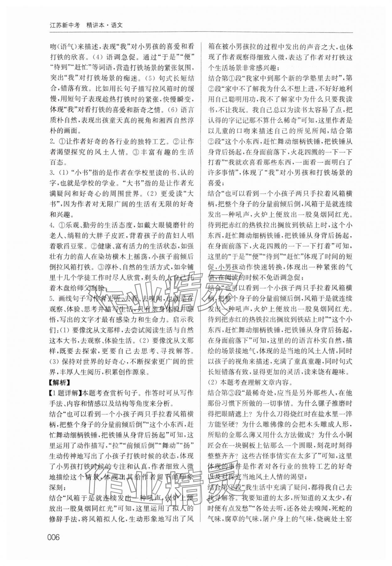 2024年江苏新中考语文&nbsp;参考答案第6页