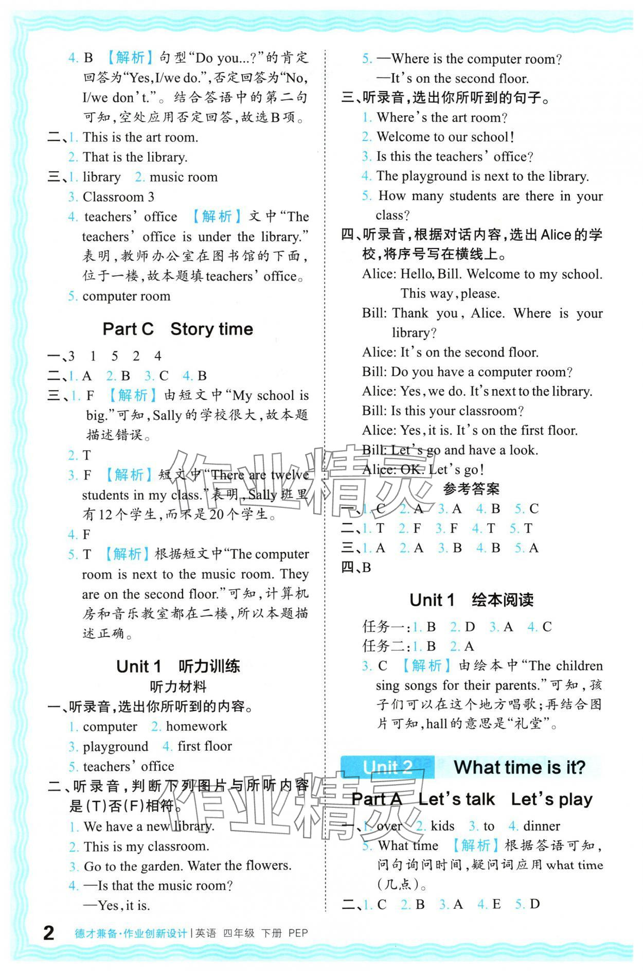 2024年王朝霞德才兼?zhèn)渥鳂I(yè)創(chuàng)新設(shè)計四年級英語下冊人教版 參考答案第2頁