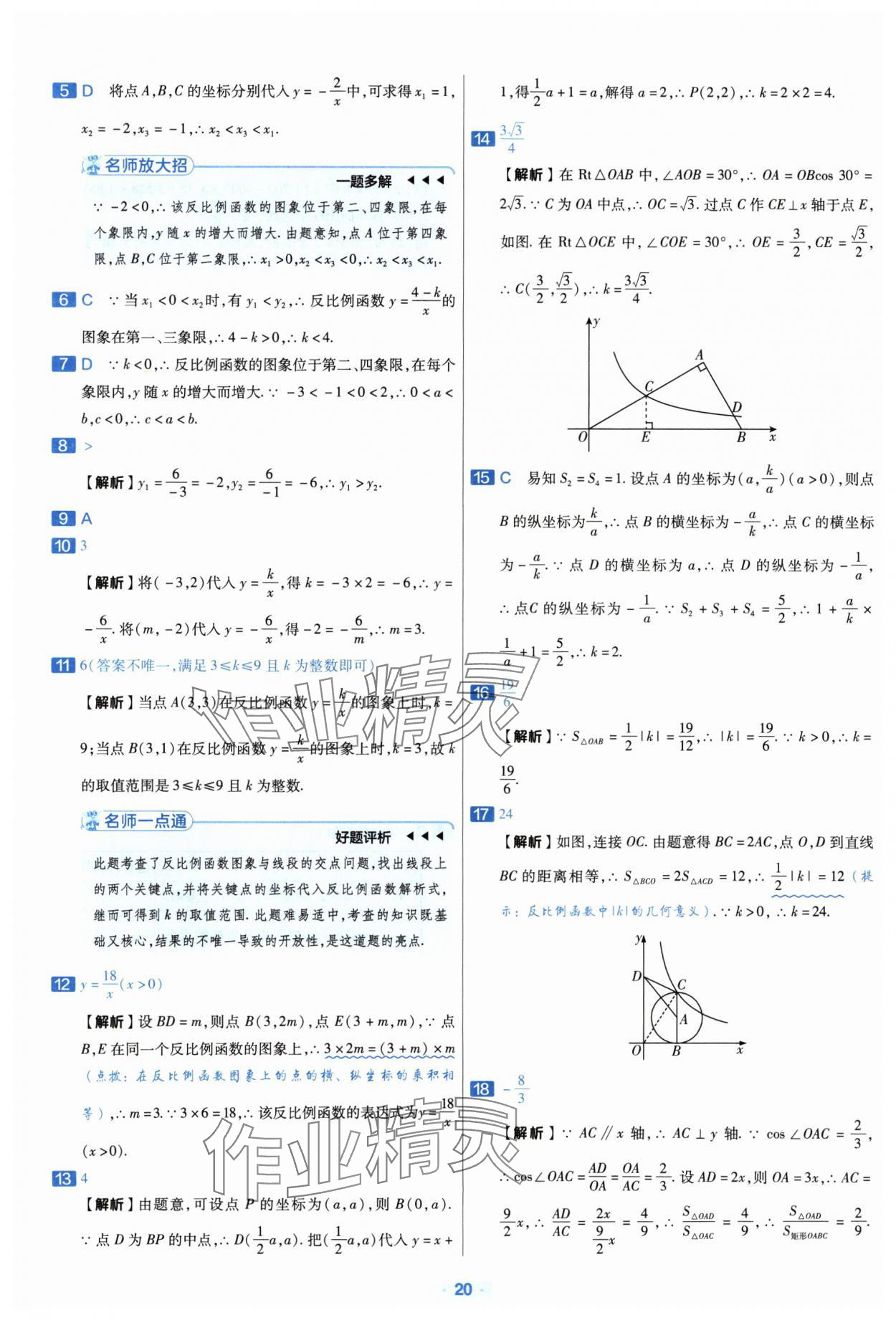 2024年金考卷中考真題分類訓(xùn)練數(shù)學(xué) 參考答案第19頁