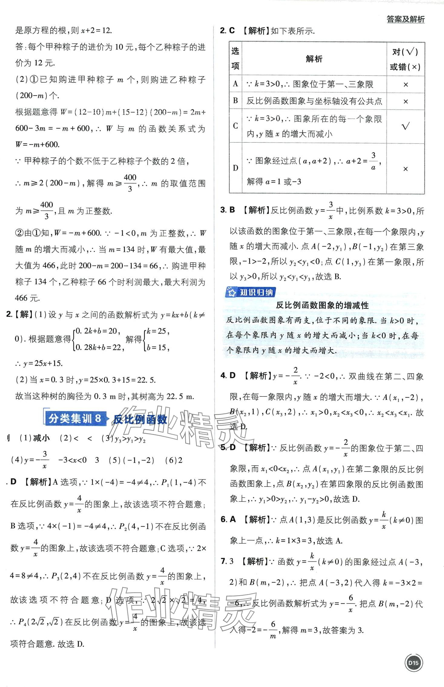 2024年中考必刷卷開明出版社數(shù)學中考&nbsp;第15頁