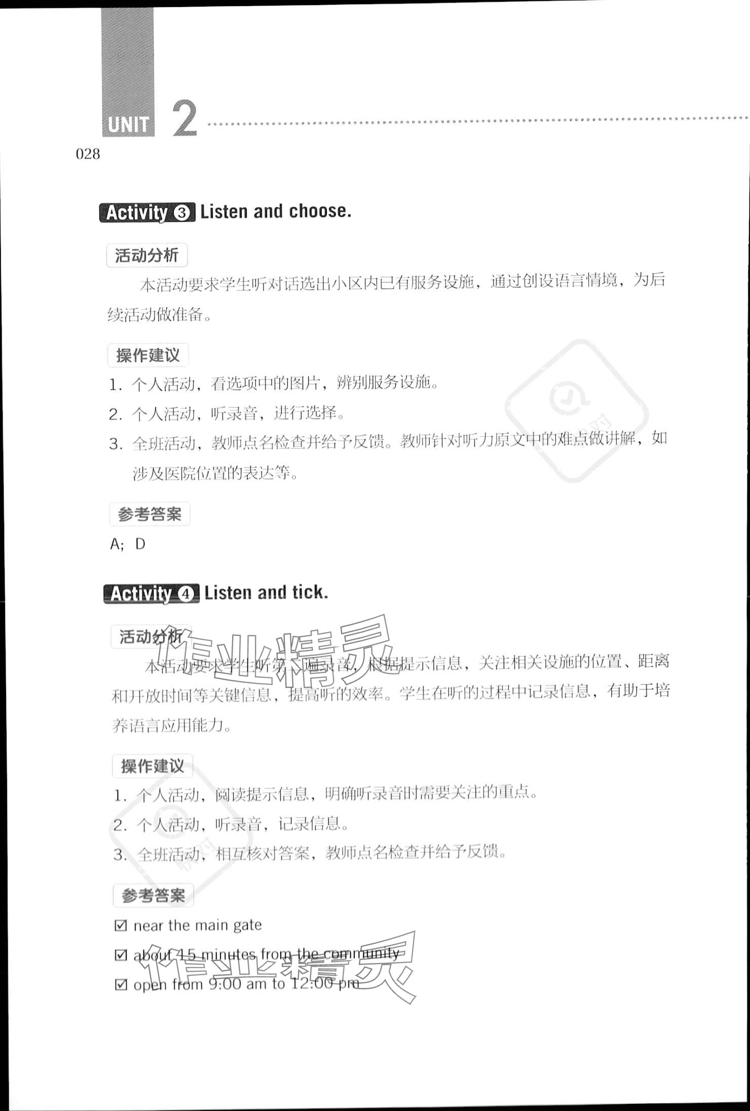 2023年基礎(chǔ)模塊高等教育出版社中職英語3 參考答案第28頁