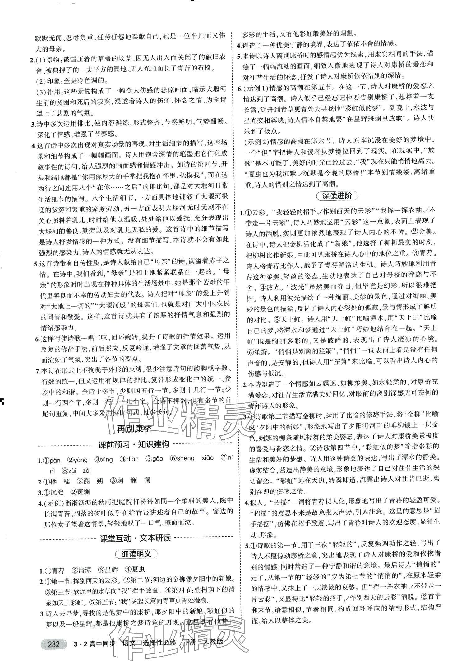 2024年3年高考2年模擬高中語文選擇性必修下冊(cè)人教版 第12頁