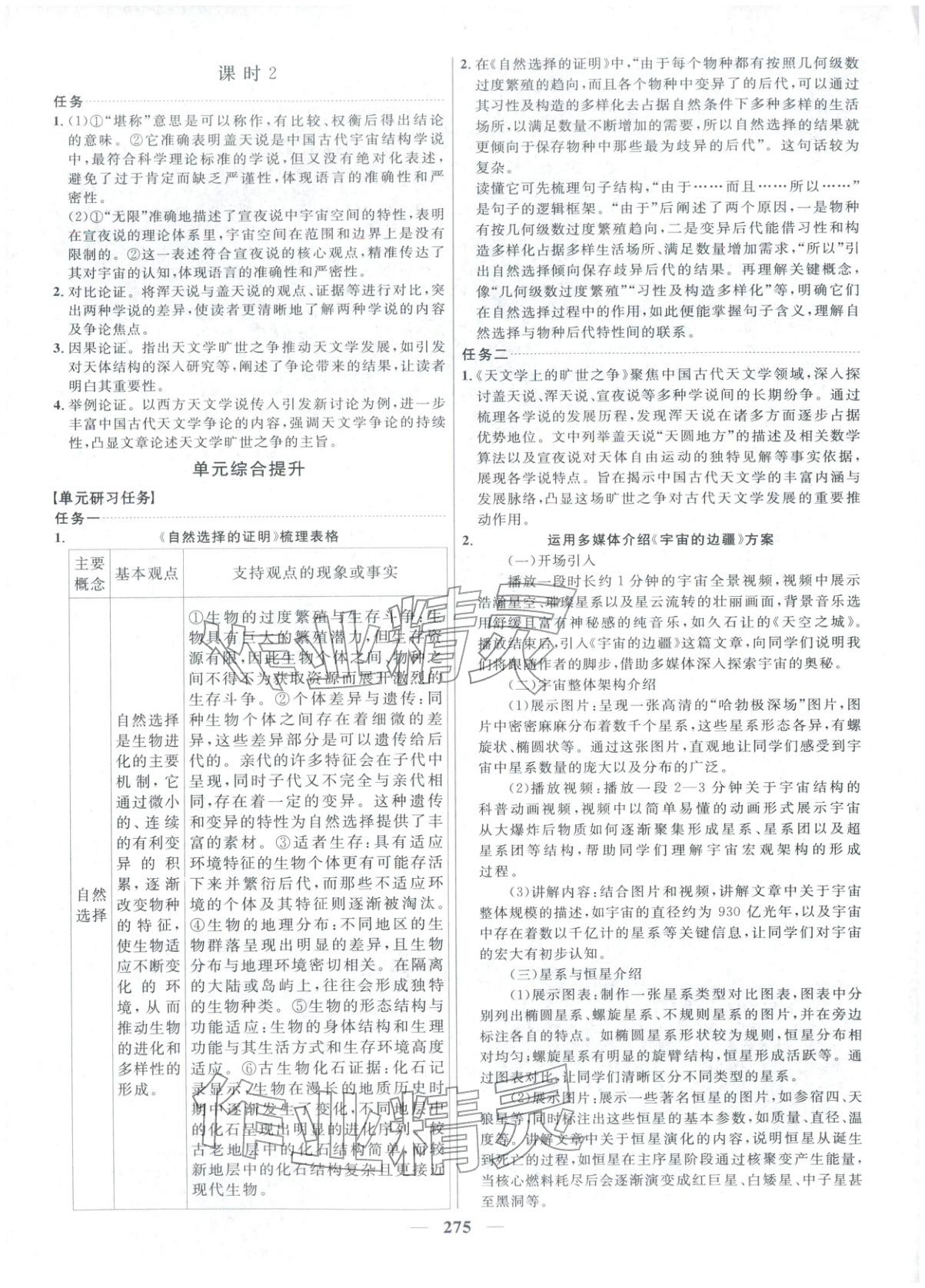 2025年三维设计高中语文选择性必修下册&nbsp;第27页