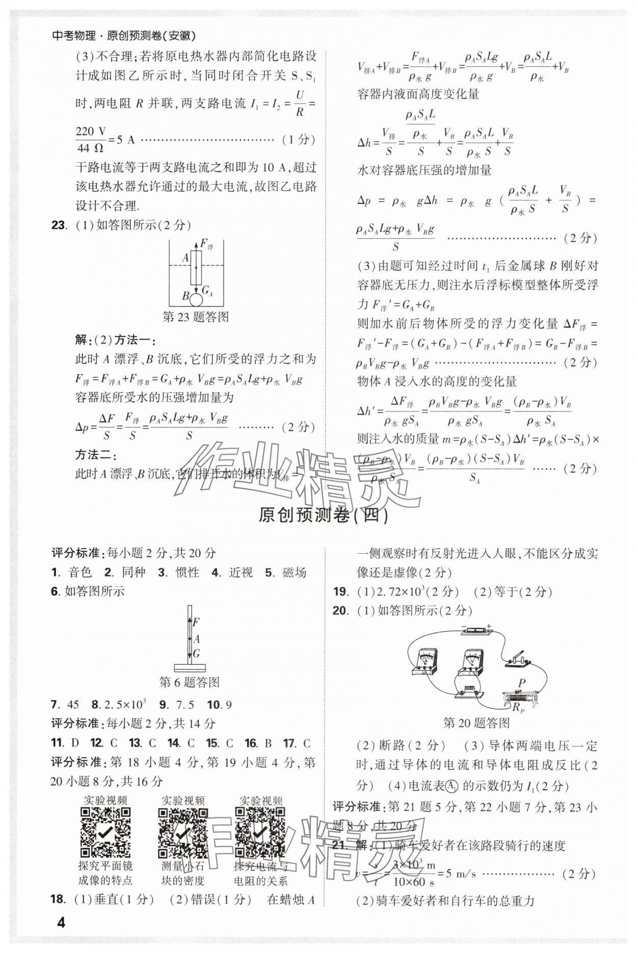2025年萬唯中考原創預測卷物理安徽專版 參考答案第4頁