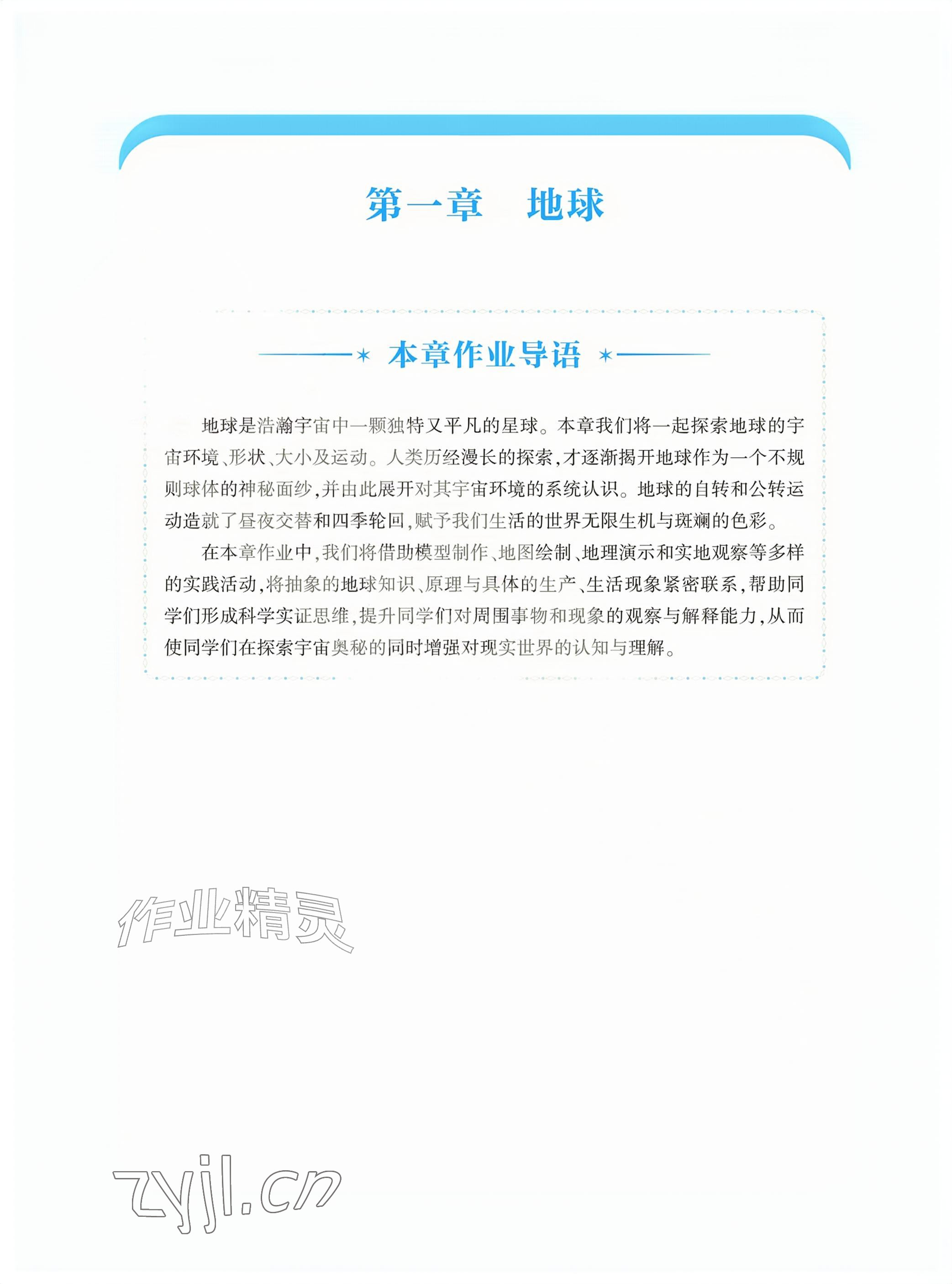 2026年基础训练大象出版社七年级地理上册人教版&nbsp;参考答案第1页