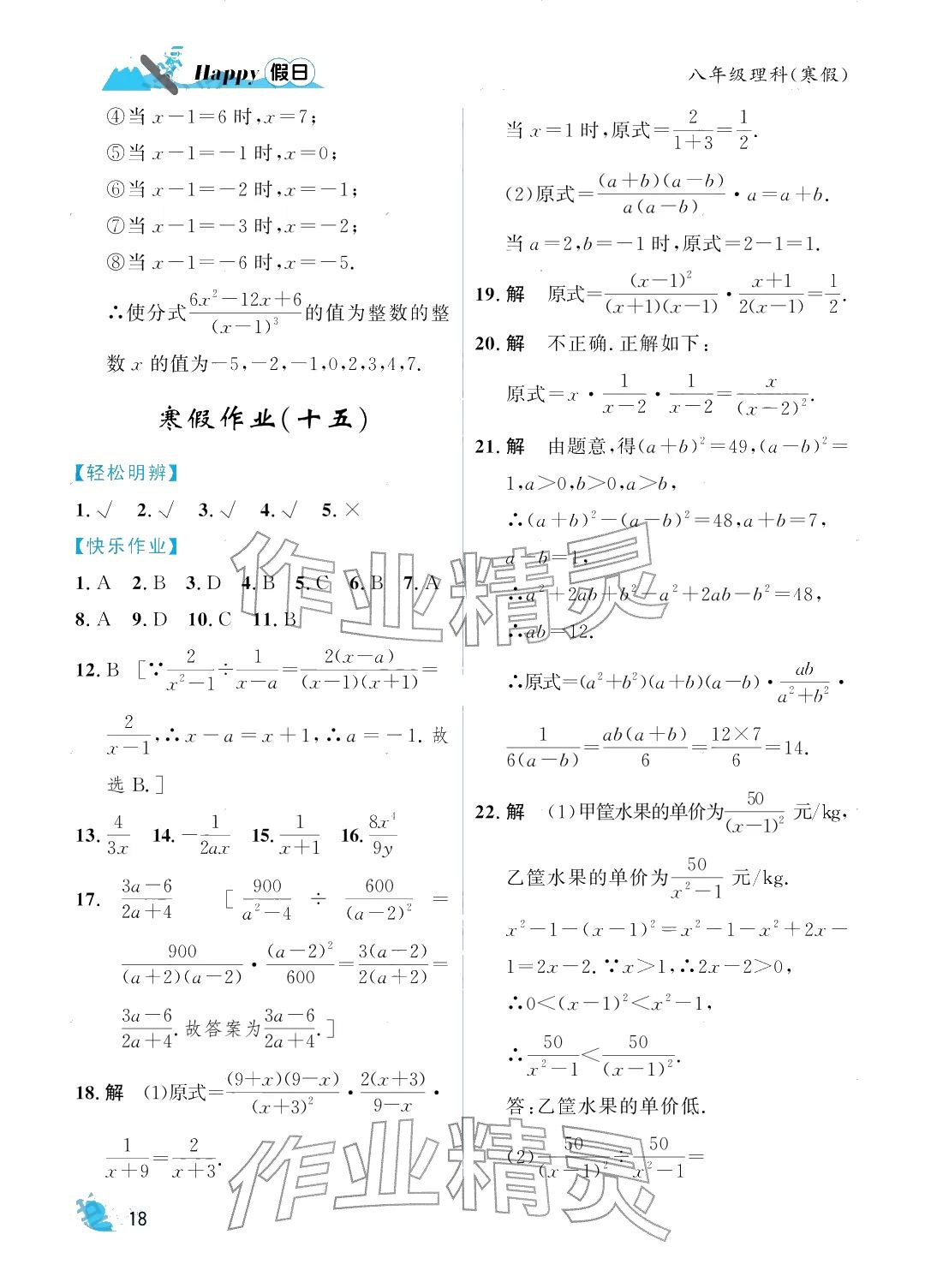 2026年寒假Happy假日八年级理科&nbsp;参考答案第18页