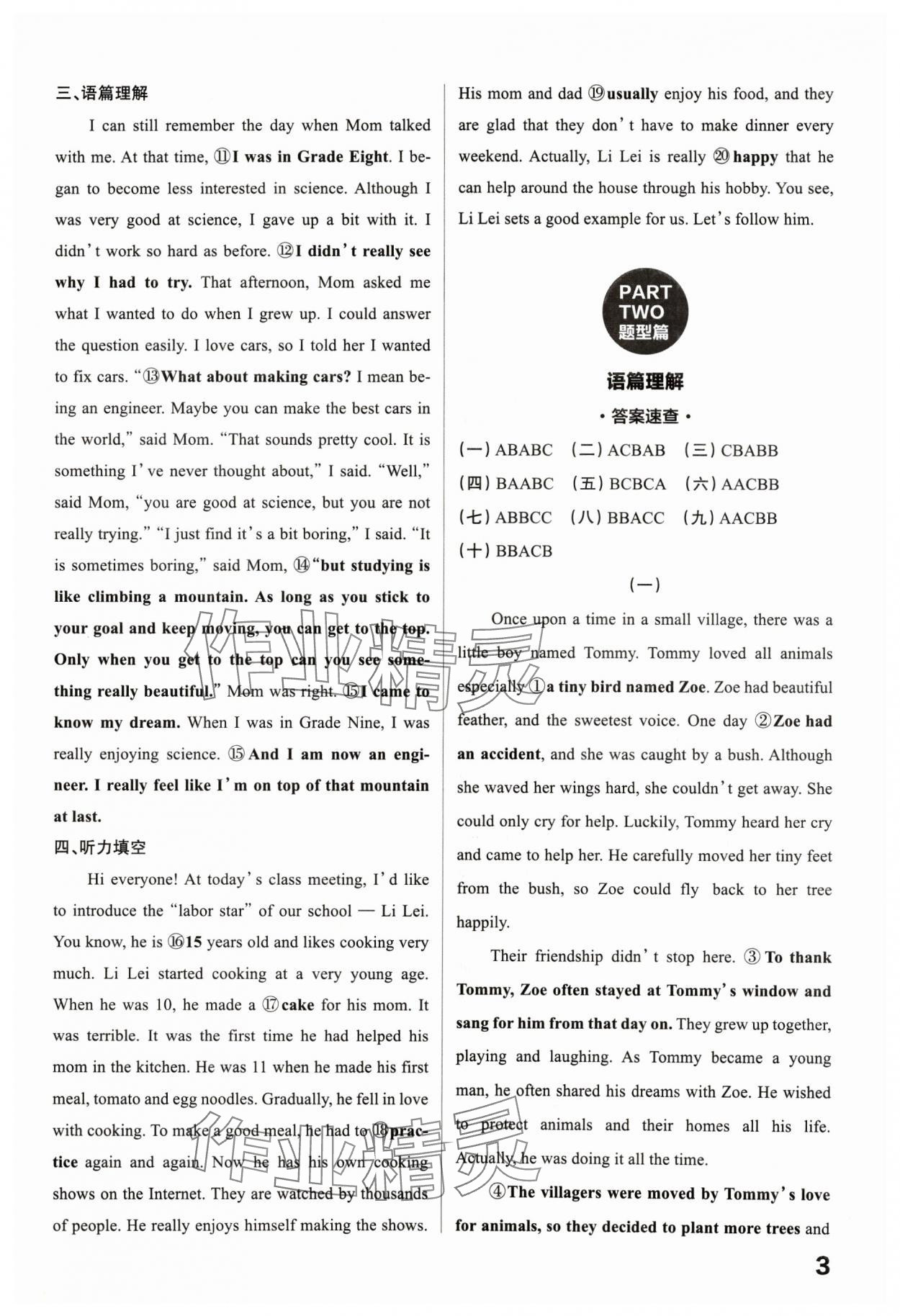2025年中考英語聽力訓(xùn)練 第3頁