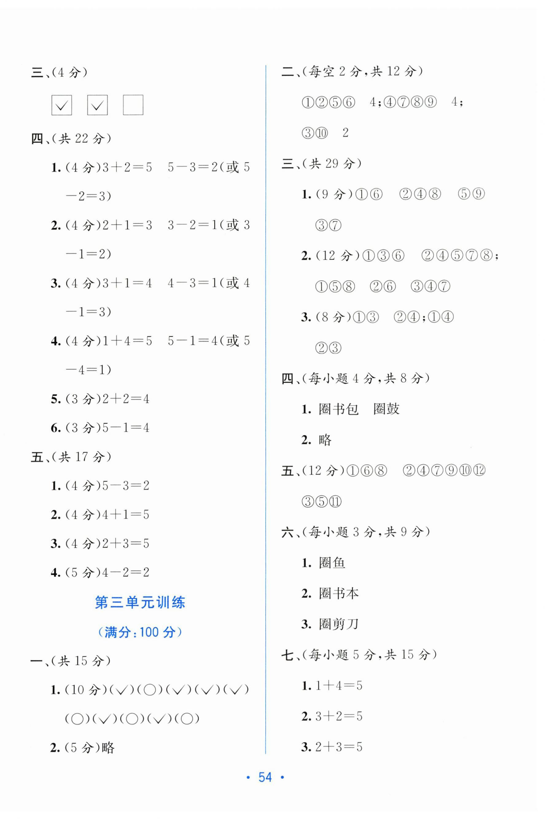 2025年全程检测单元测试卷一年级数学上册北师大版 第2页