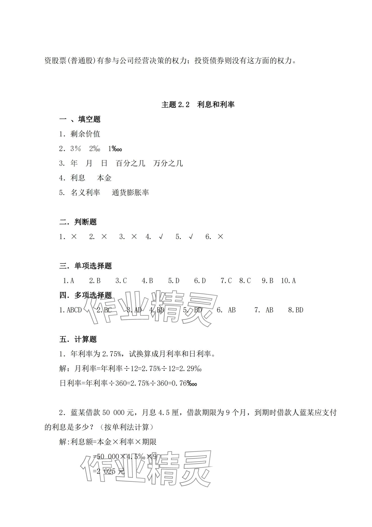 2024年金融認(rèn)知同步訓(xùn)練&nbsp;第7頁