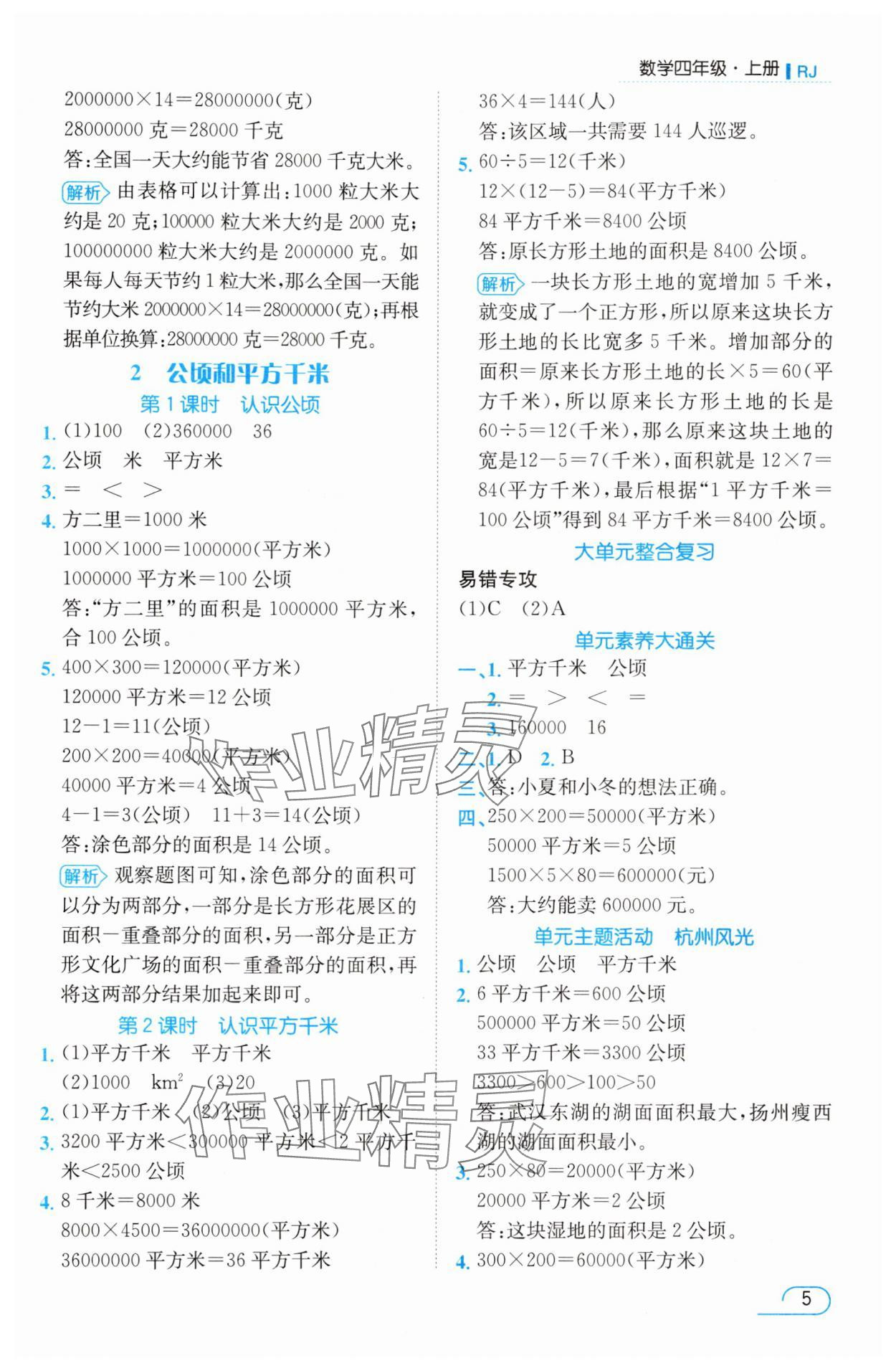 2025年名师测控四年级数学上册人教版浙江专版 参考答案第5页