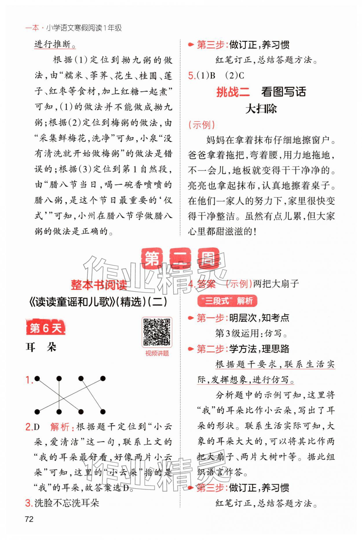 2026年一本小學(xué)語文寒假閱讀一年級語文人教版福建專版&nbsp;第4頁
