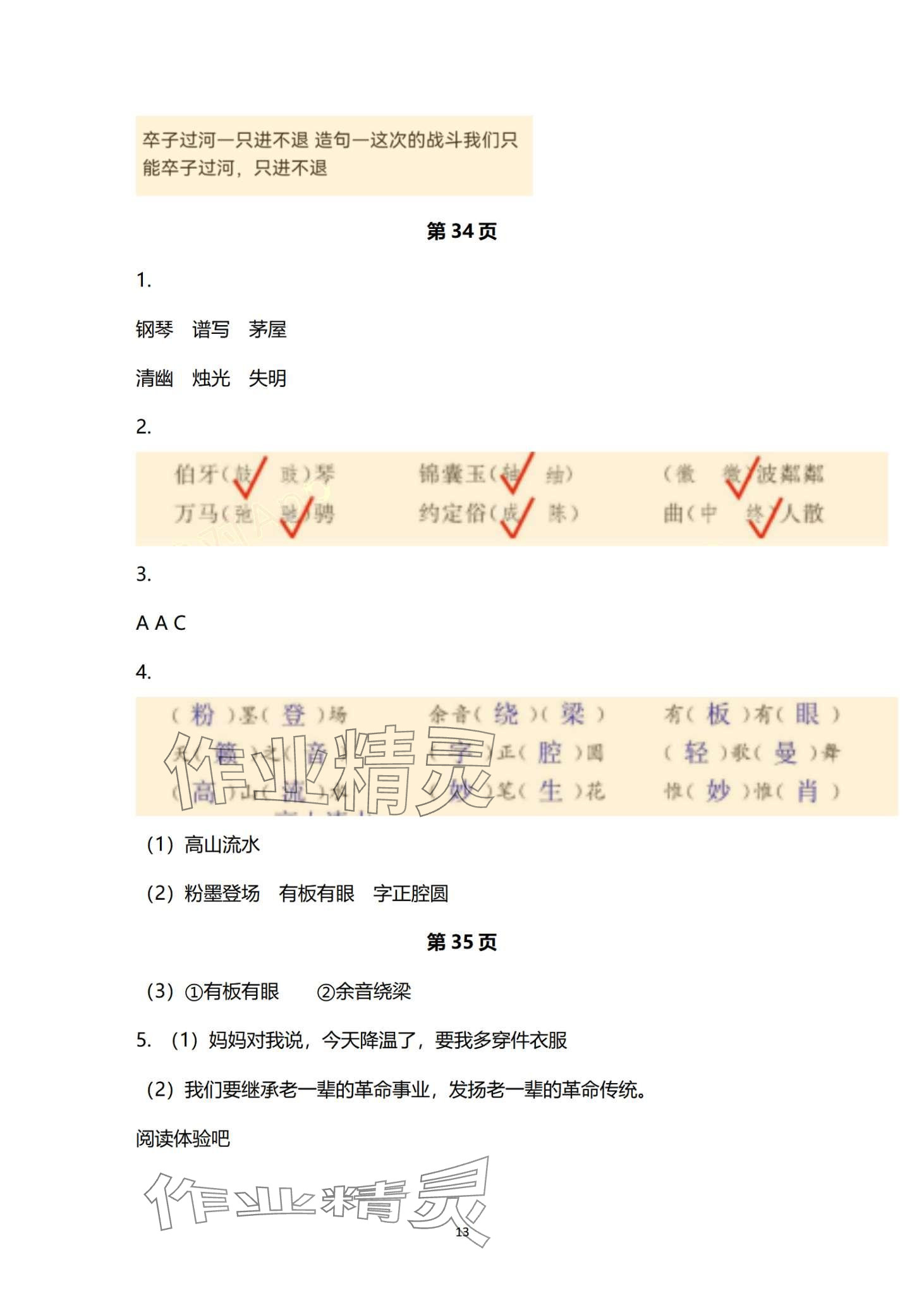 2024年寒假小小練六年級(jí)合訂本 第13頁(yè)