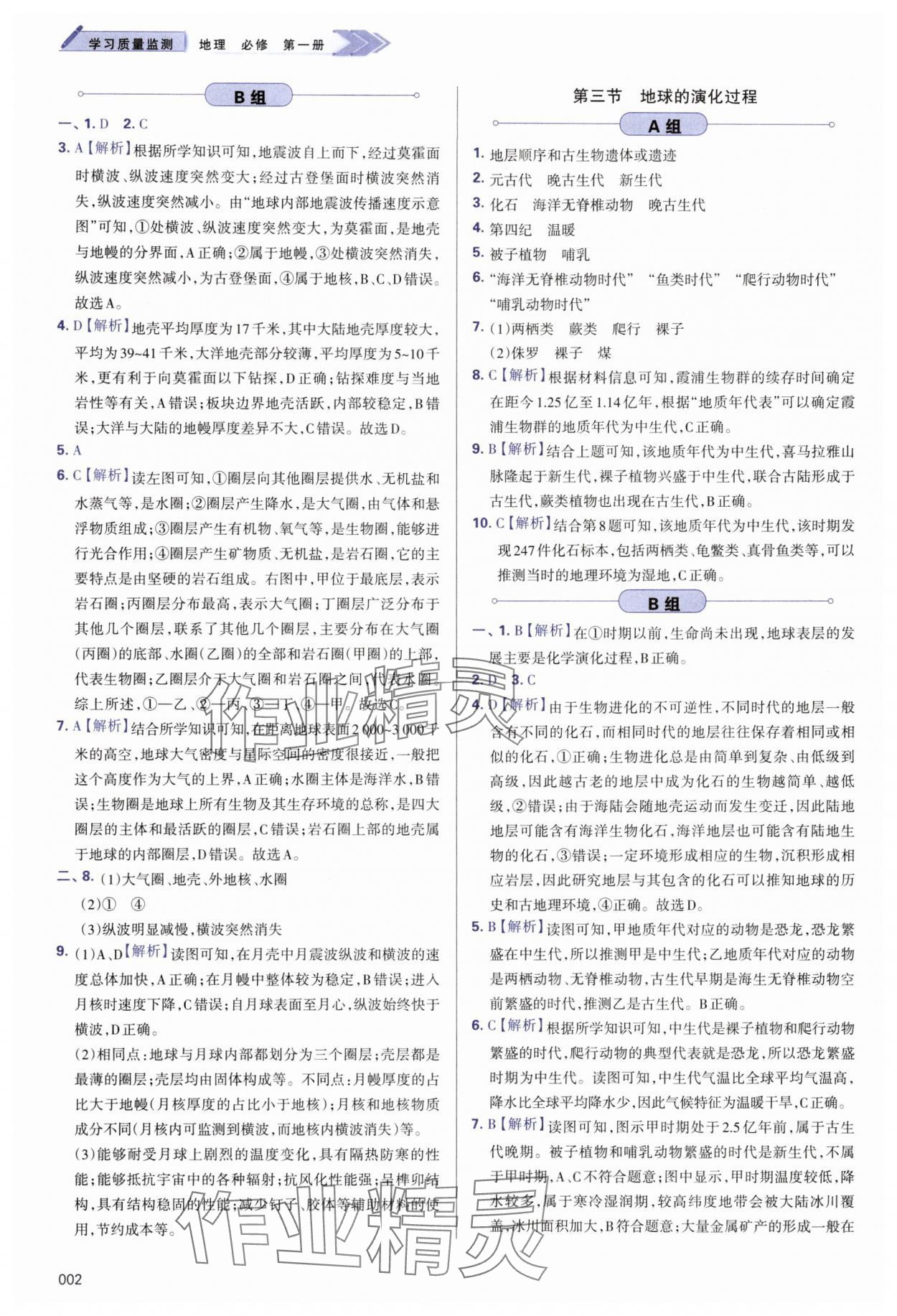 2025年学习质量监测高中地理必修第一册中图版 第2页