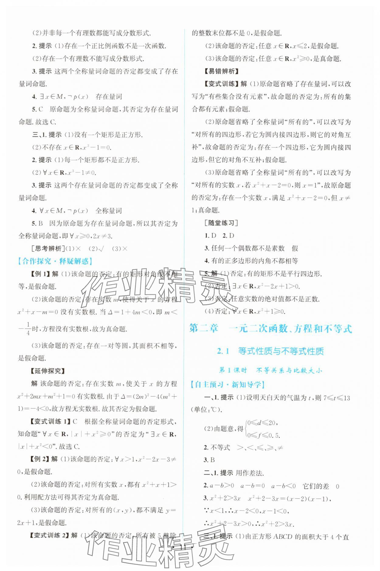 2024年同步測控優(yōu)化設(shè)計高中數(shù)學(xué)必修第一冊人教版A版增強(qiáng)版 參考答案第10頁