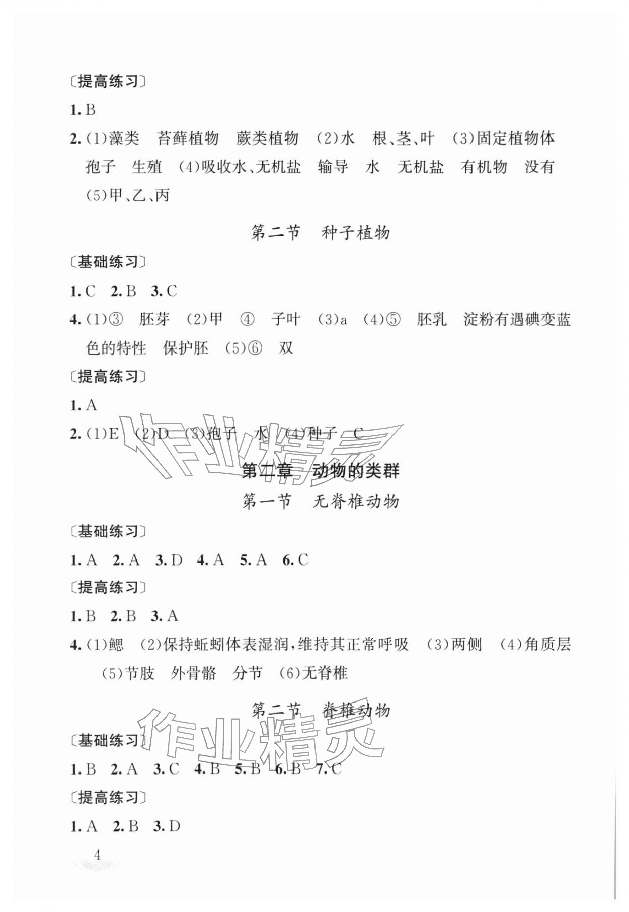 2026年剑指中考生物湖南专版&nbsp;第4页