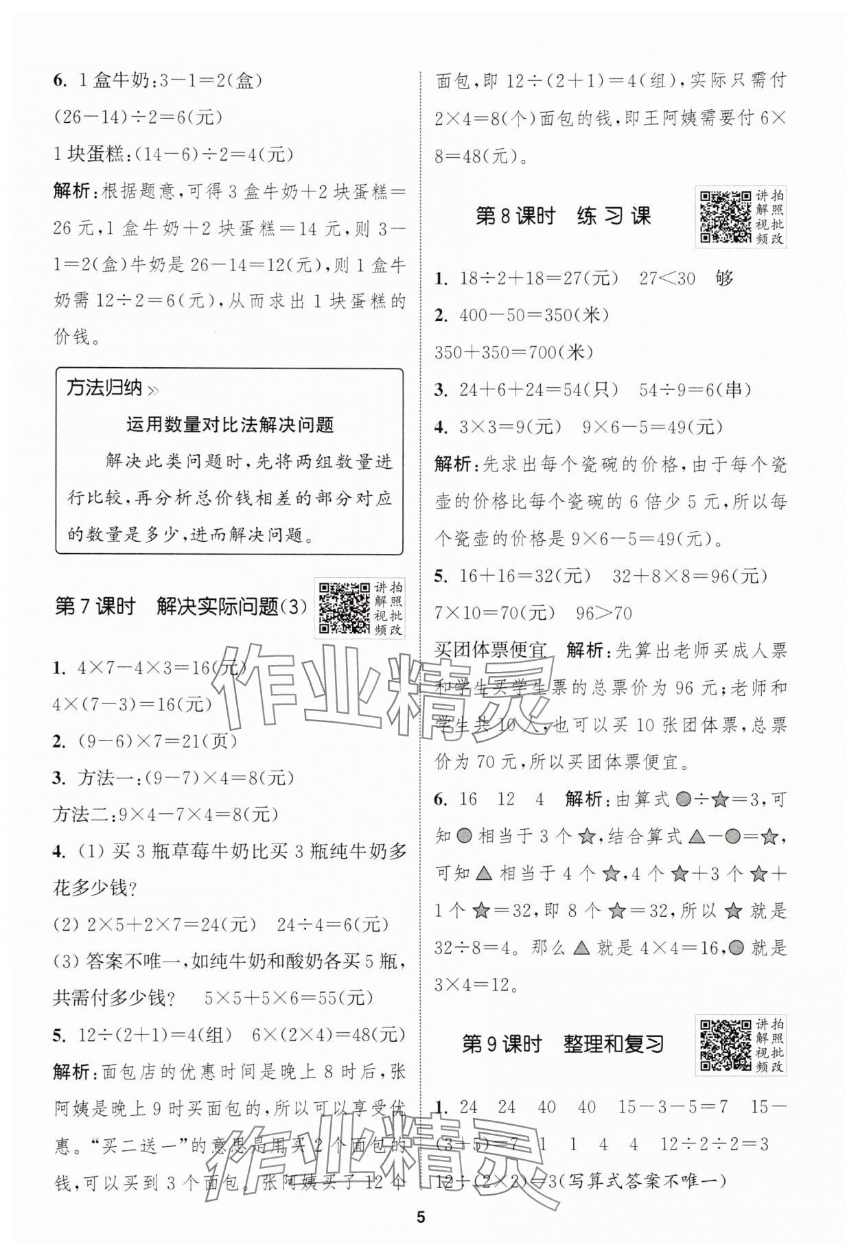 2025年拔尖特訓三年級數(shù)學上冊人教版 第5頁