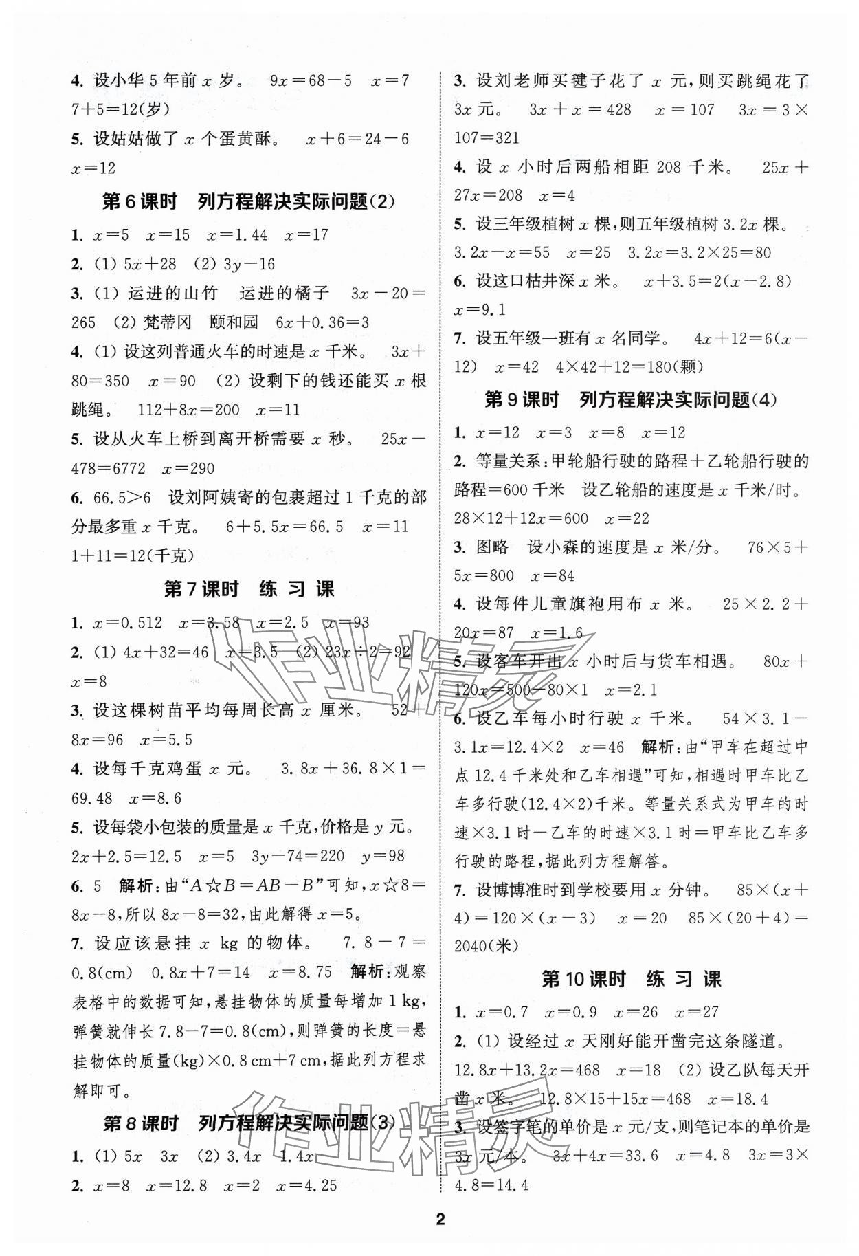 2024年金鑰匙提優(yōu)訓練課課練五年級數(shù)學下冊蘇教版 第2頁