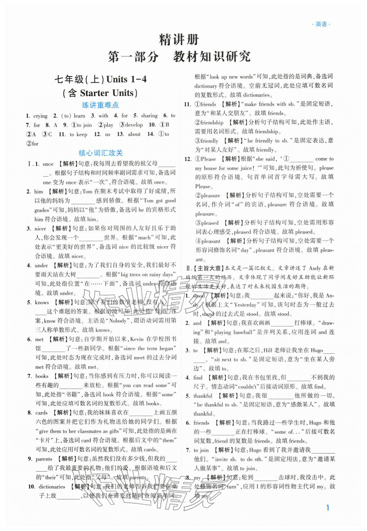 2026年高效复习新疆中考英语&nbsp;参考答案第1页