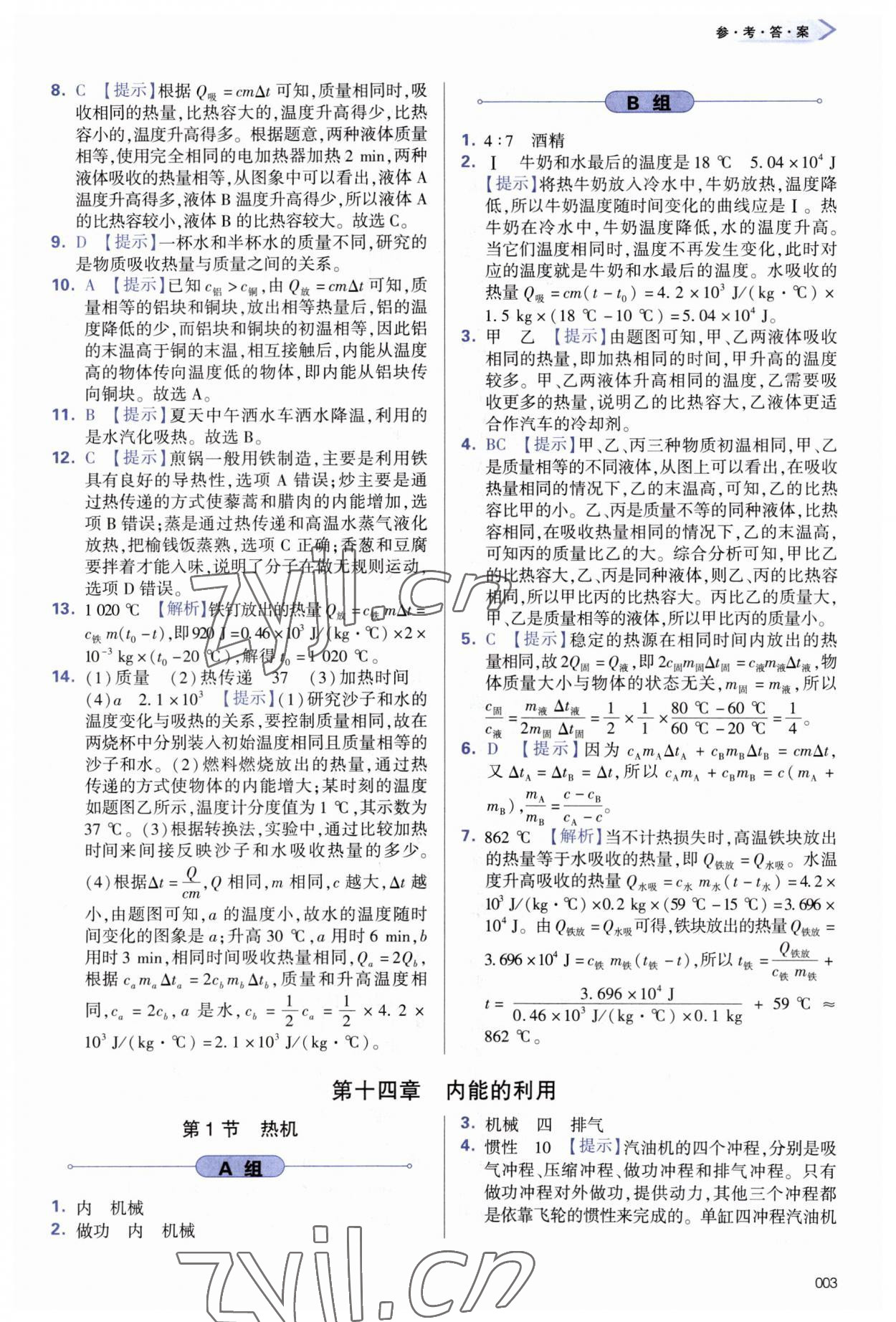 2023年學(xué)習(xí)質(zhì)量監(jiān)測(cè)九年級(jí)物理全一冊(cè)人教版 參考答案第3頁(yè)