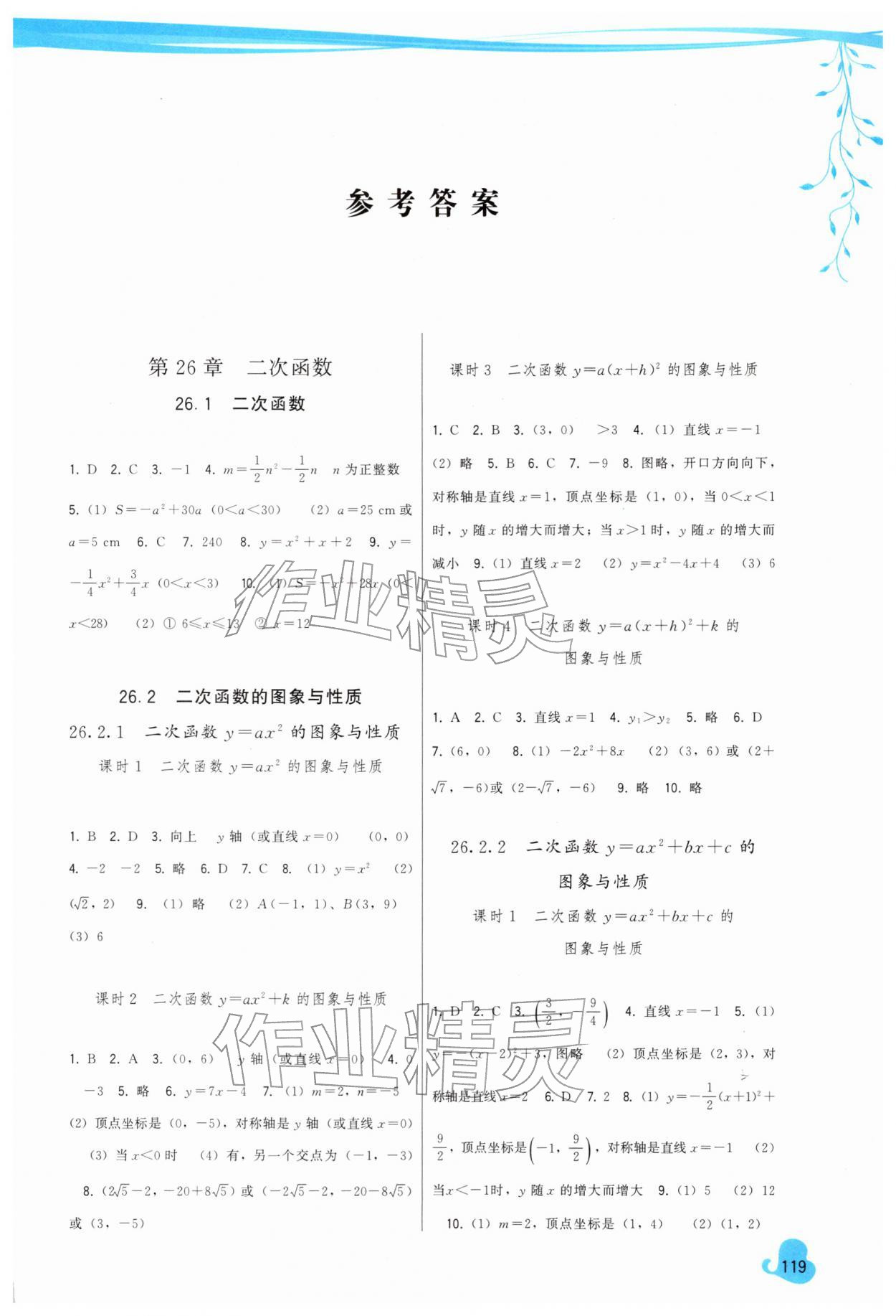 2026年顶尖课课练九年级数学下册华师大版&nbsp;第1页