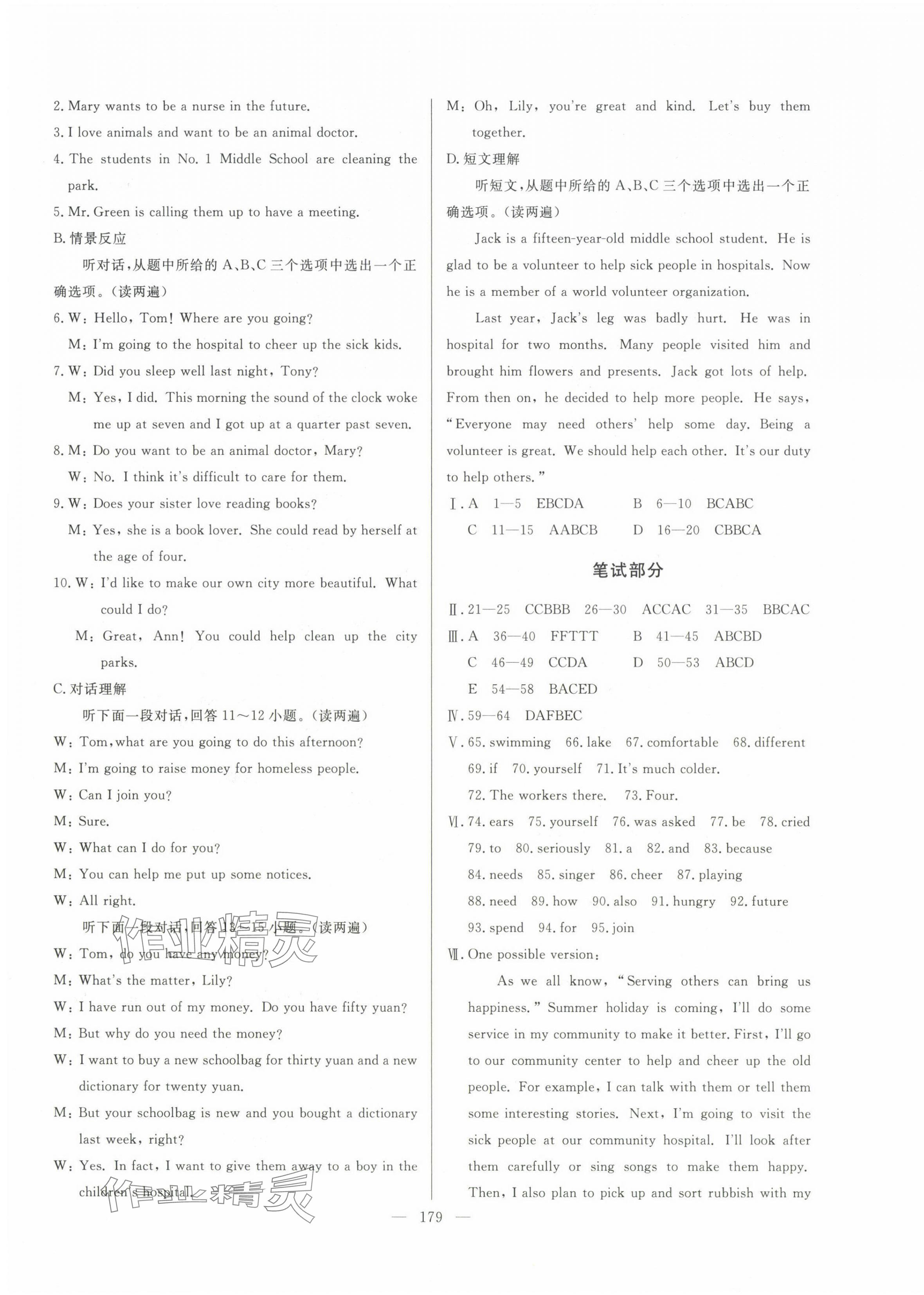 2025年新疆名校單元檢測(cè)卷八年級(jí)英語下冊(cè) 第3頁