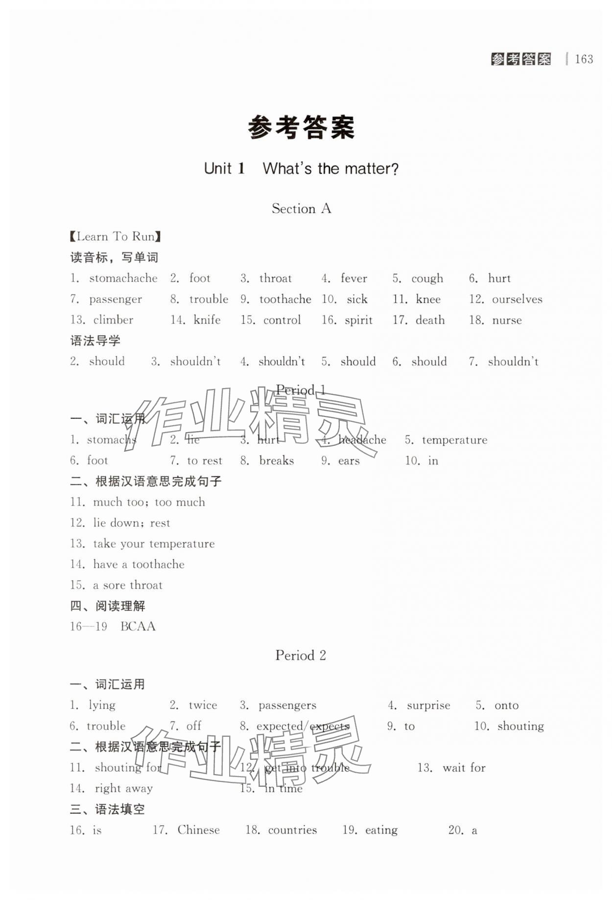 2024年自能導(dǎo)學(xué)八年級英語下冊人教版 第1頁