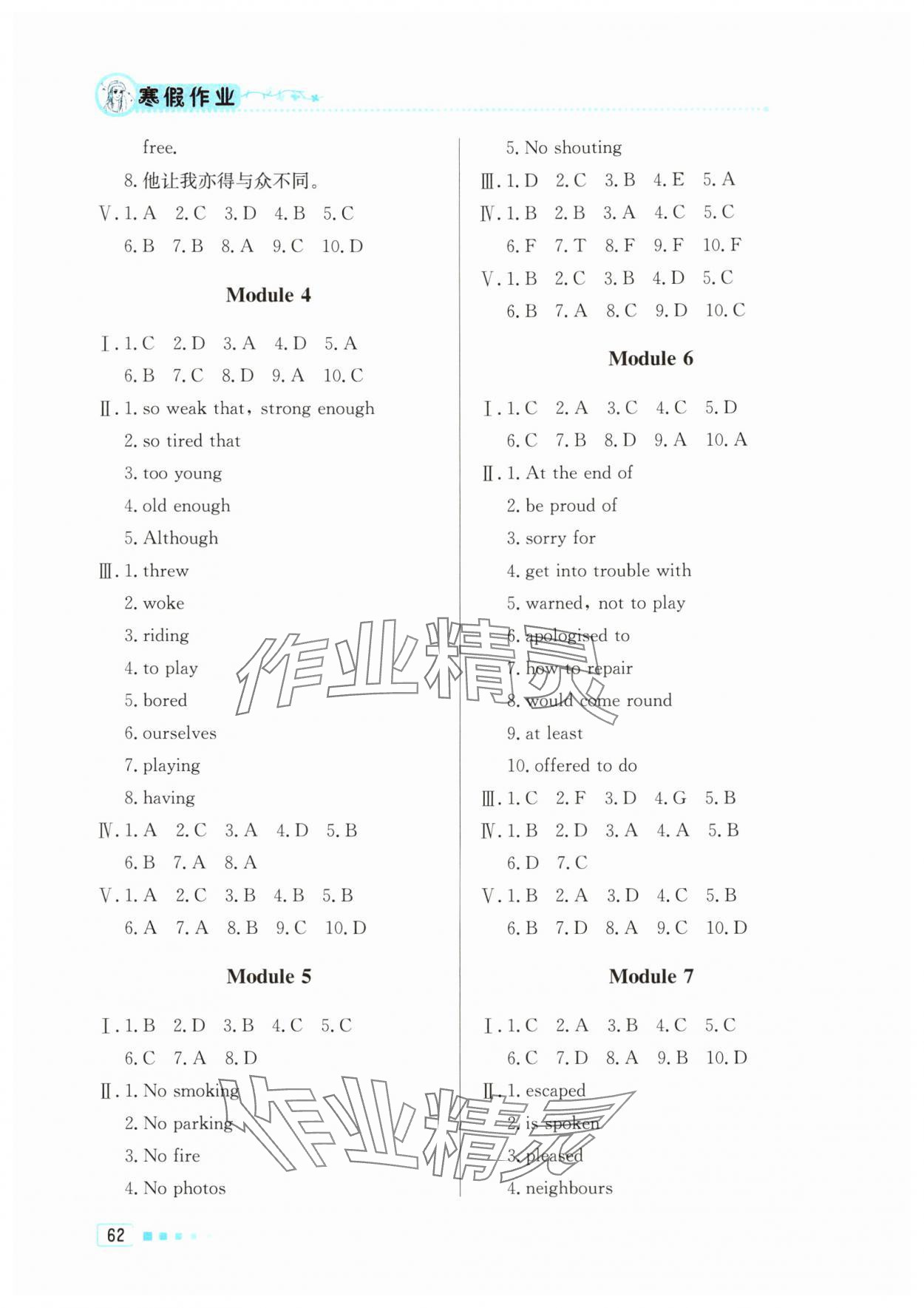 2025年寒假作业九年级英语北京教育出版社 第2页