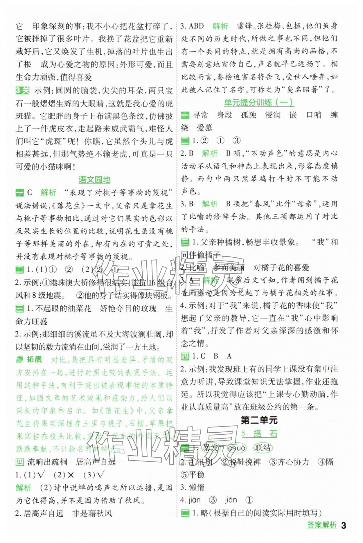 2025年一遍過五年級語文上冊人教版 第3頁