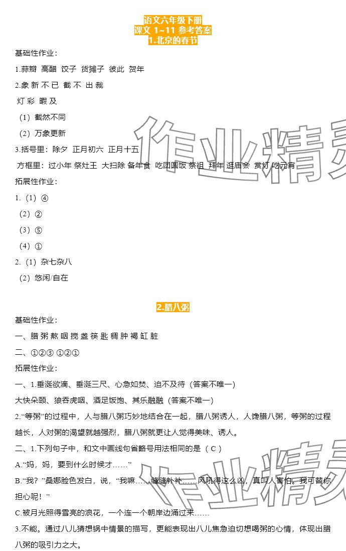 2025年知識與能力訓練六年級語文下冊人教版 參考答案第1頁