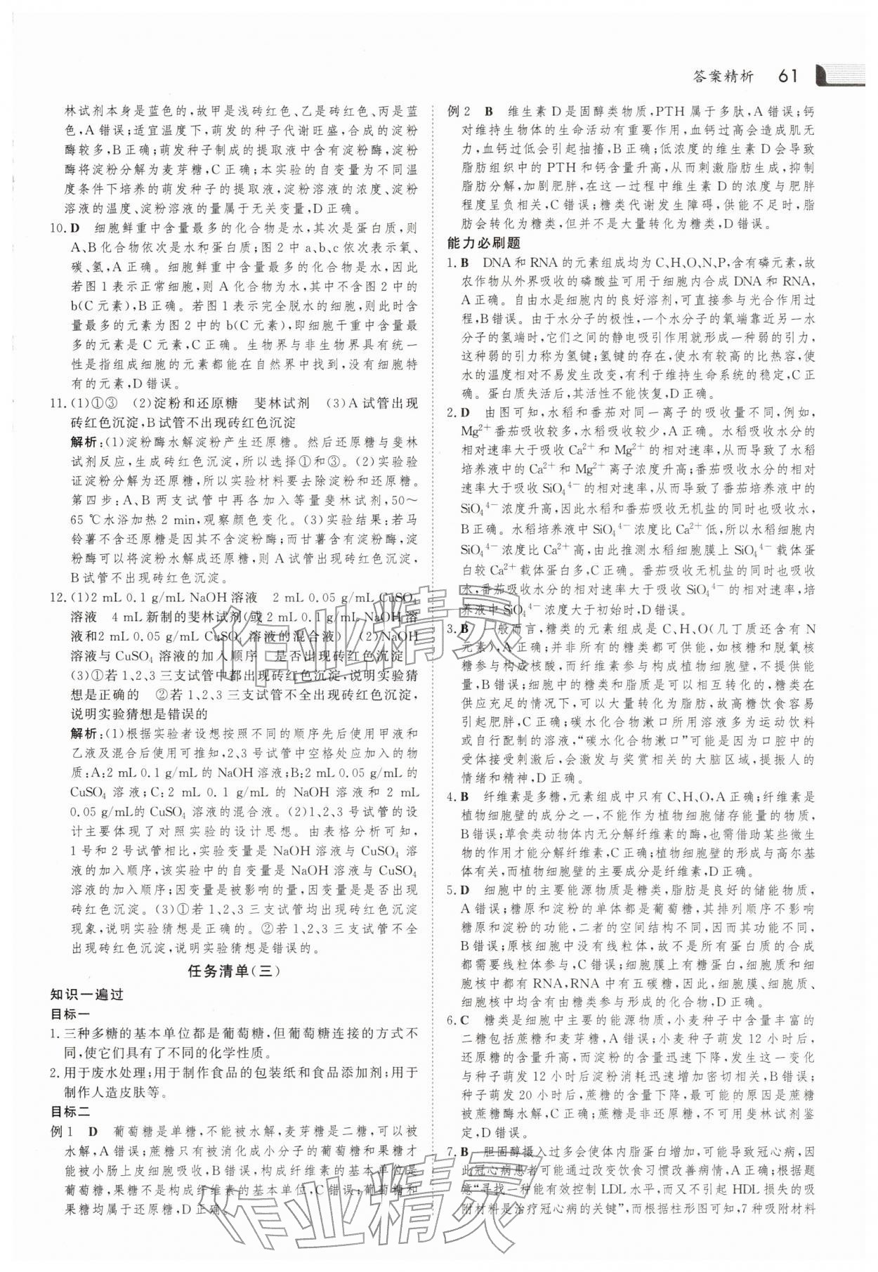 2026年金版新学案寒假作业必刷题高一生物人教版&nbsp;第3页