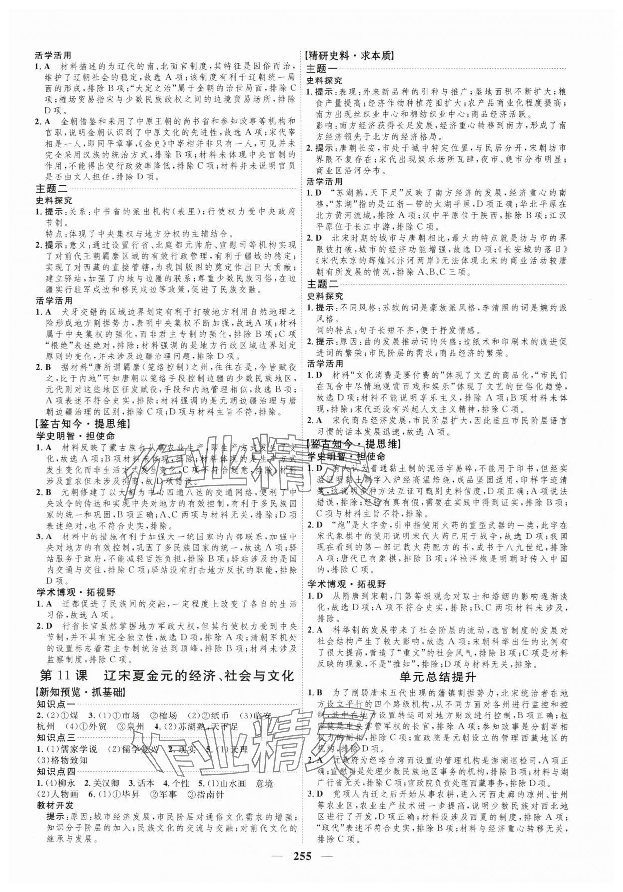 2023年三維設(shè)計(jì)歷史必修上中外歷史綱要 第7頁(yè)