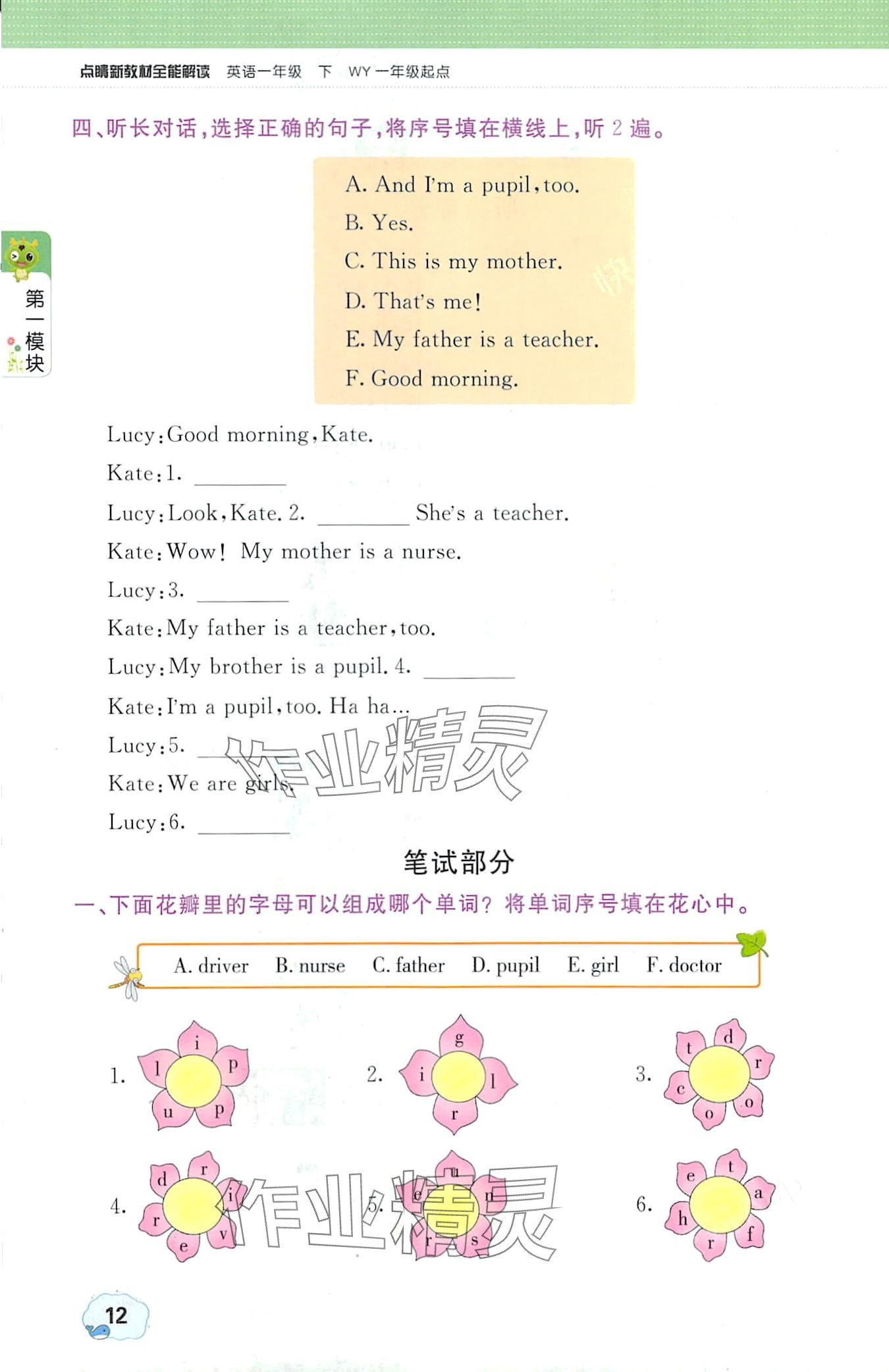 2024年教材课本一年级英语下册外研版一年级起&nbsp;第12页