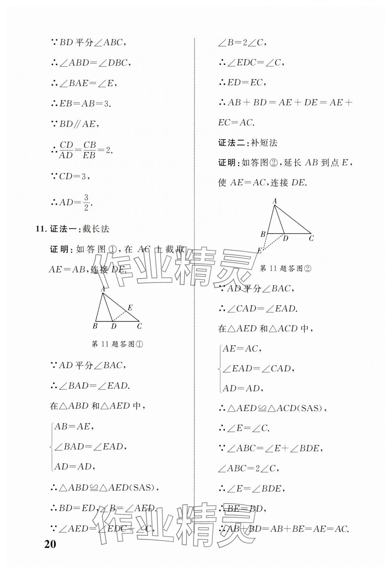2025年浙江中考優化指導數學 第20頁