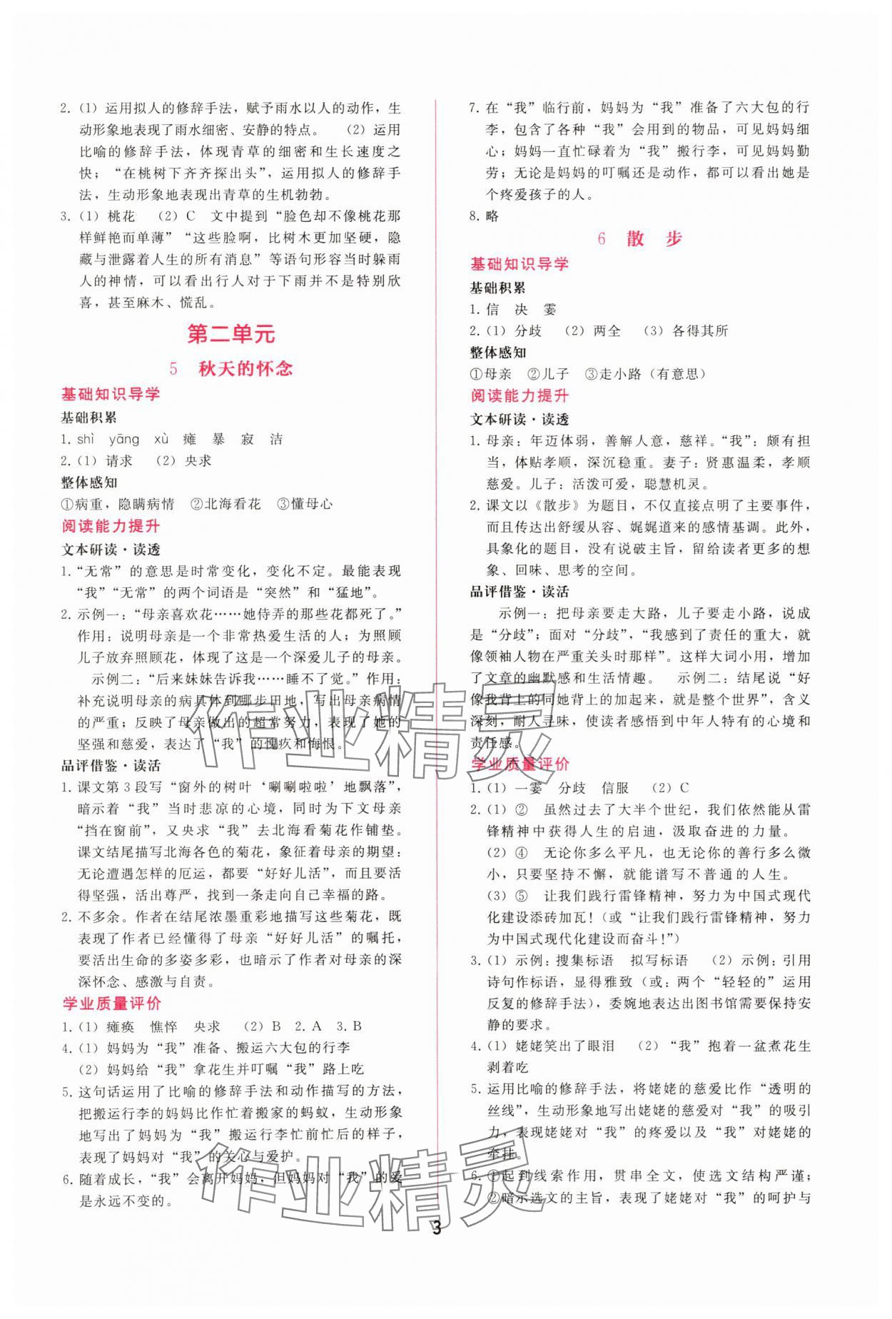 2025年新課程學習輔導七年級語文上冊人教版&nbsp;第3頁