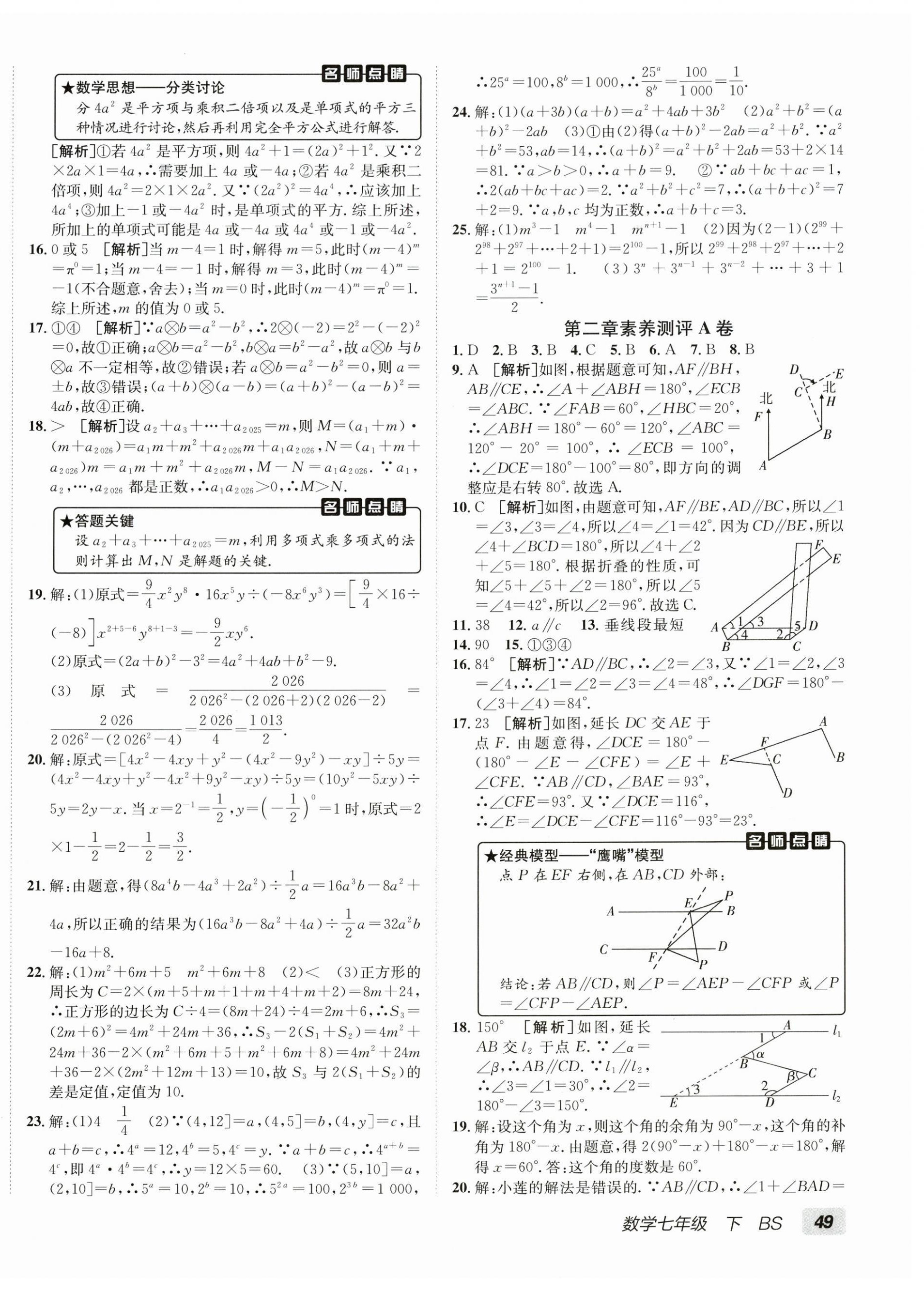 2026年海淀单元测试AB卷七年级数学下册北师大版&nbsp;第2页