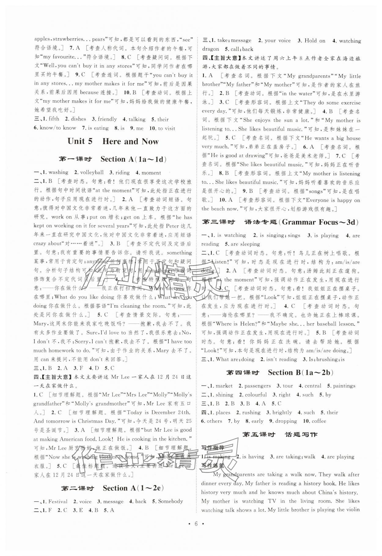 2025年思路教練同步課時作業七年級英語下冊人教版 第6頁