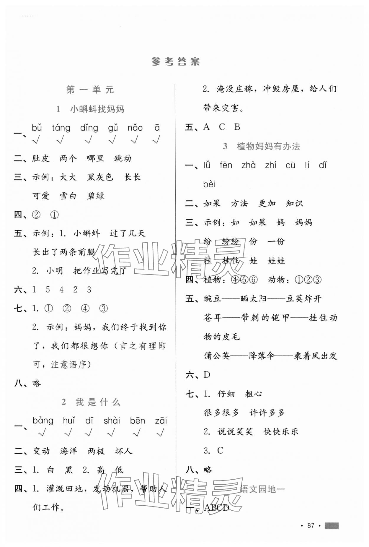 2023年新鞏固測試方案二年級語文上冊人教版 第1頁