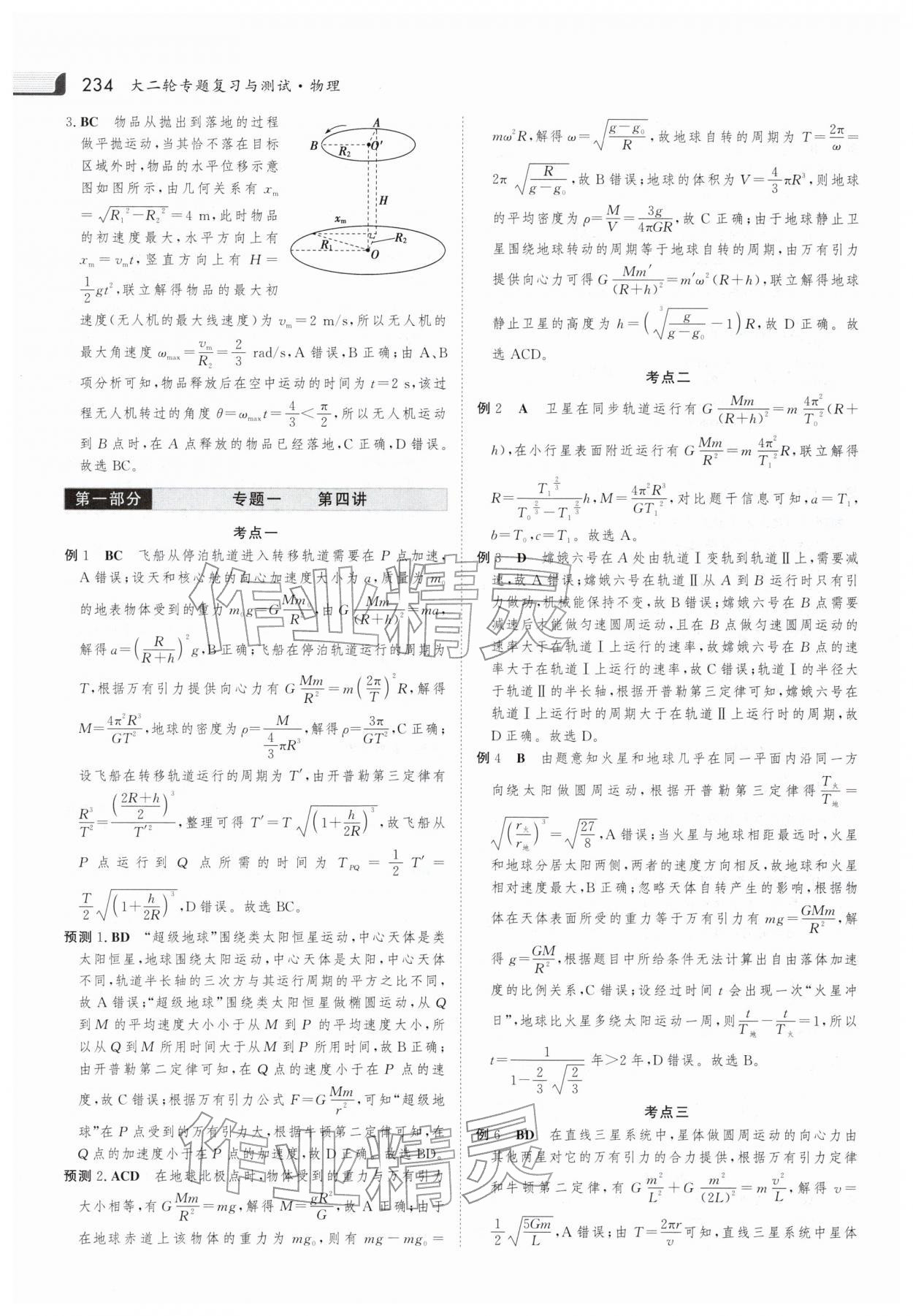 2026年金版新学案大二轮专题复习与测试高中物理 参考答案第5页