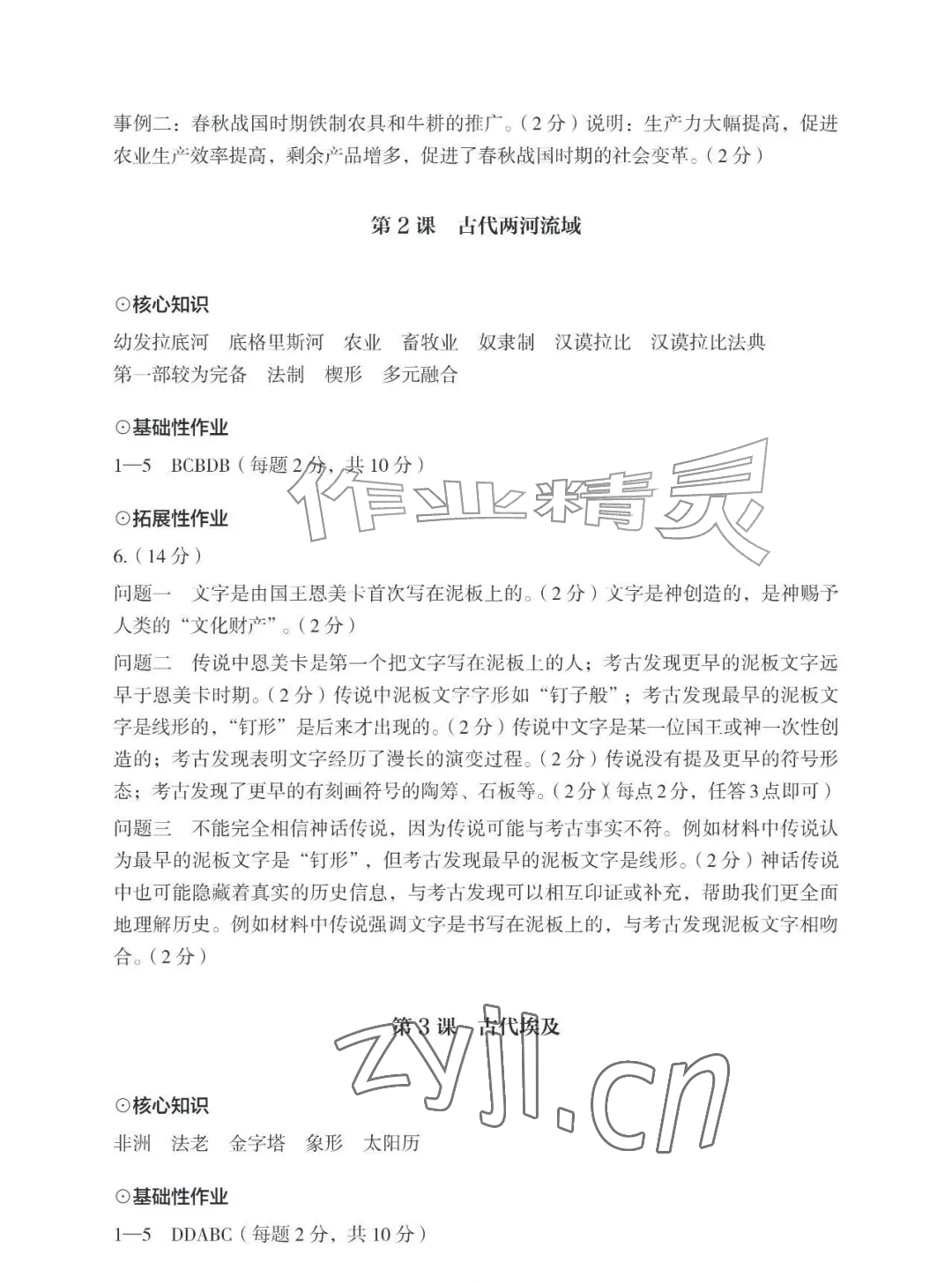 2026年知识与能力训练九年级历史上册人教版&nbsp;参考答案第2页
