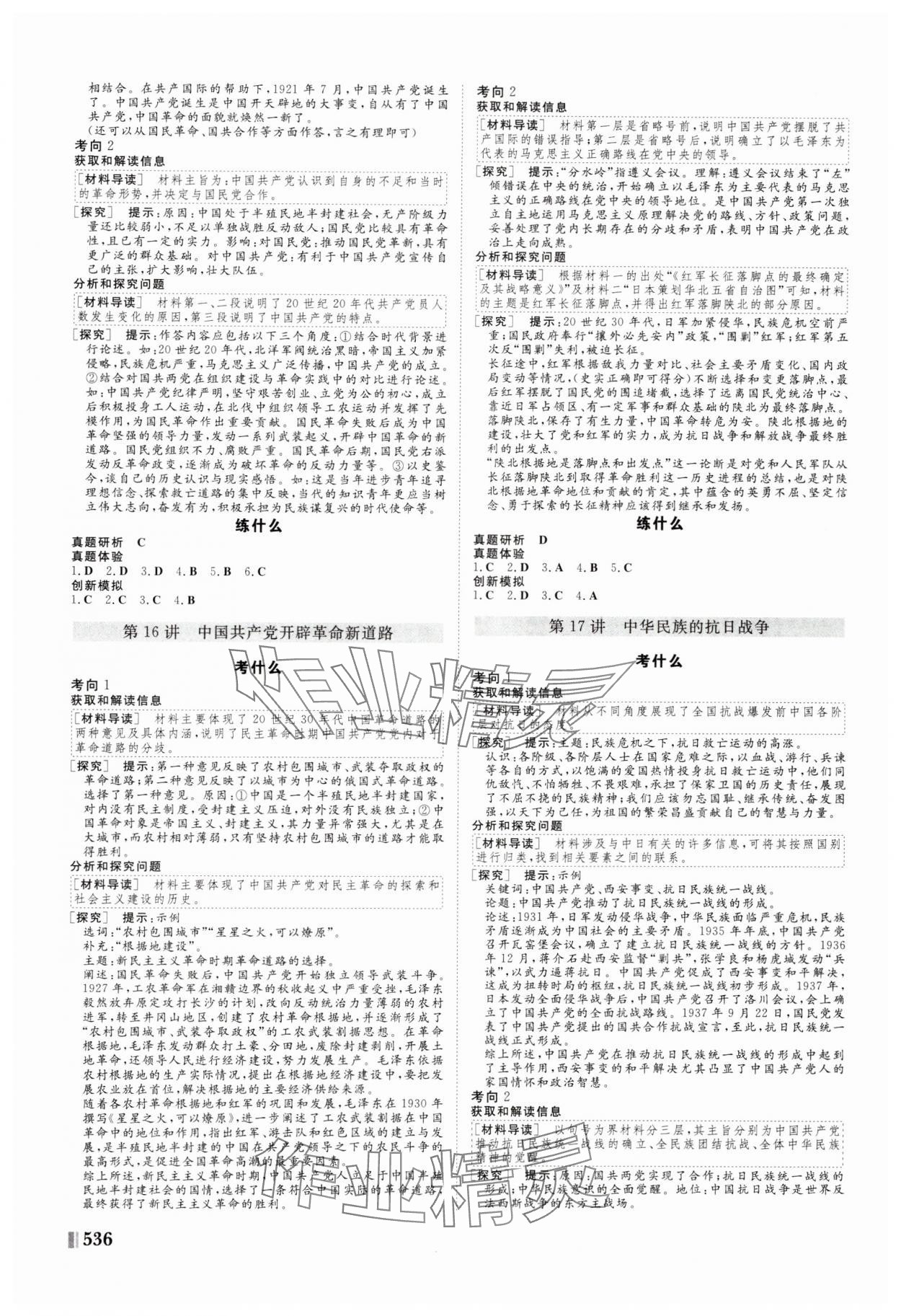 2025年新課堂新坐標(biāo)高三一輪總復(fù)習(xí)高中歷史 參考答案第8頁(yè)