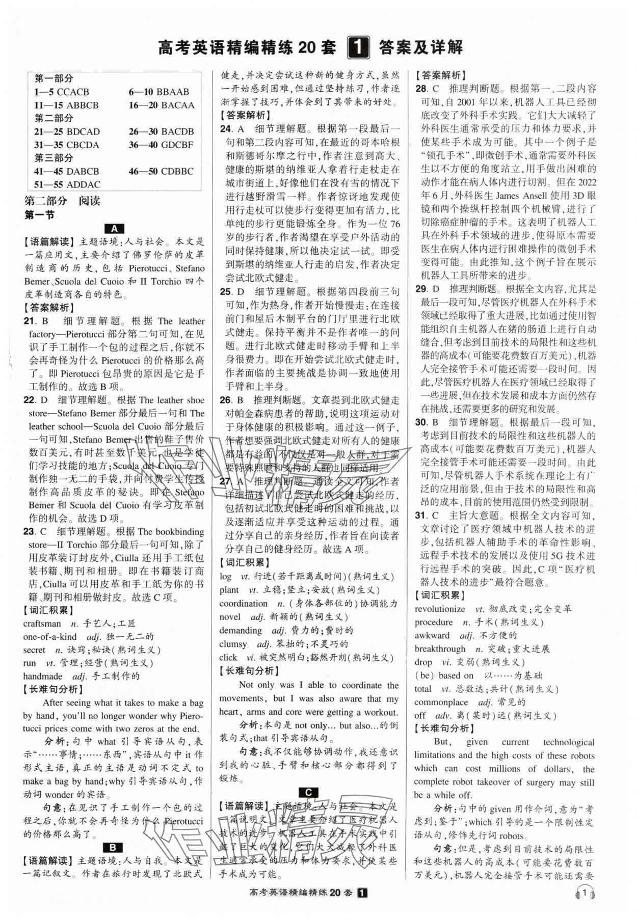 2025年核按鈕高考英語(yǔ)精編精練20套 第1頁(yè)