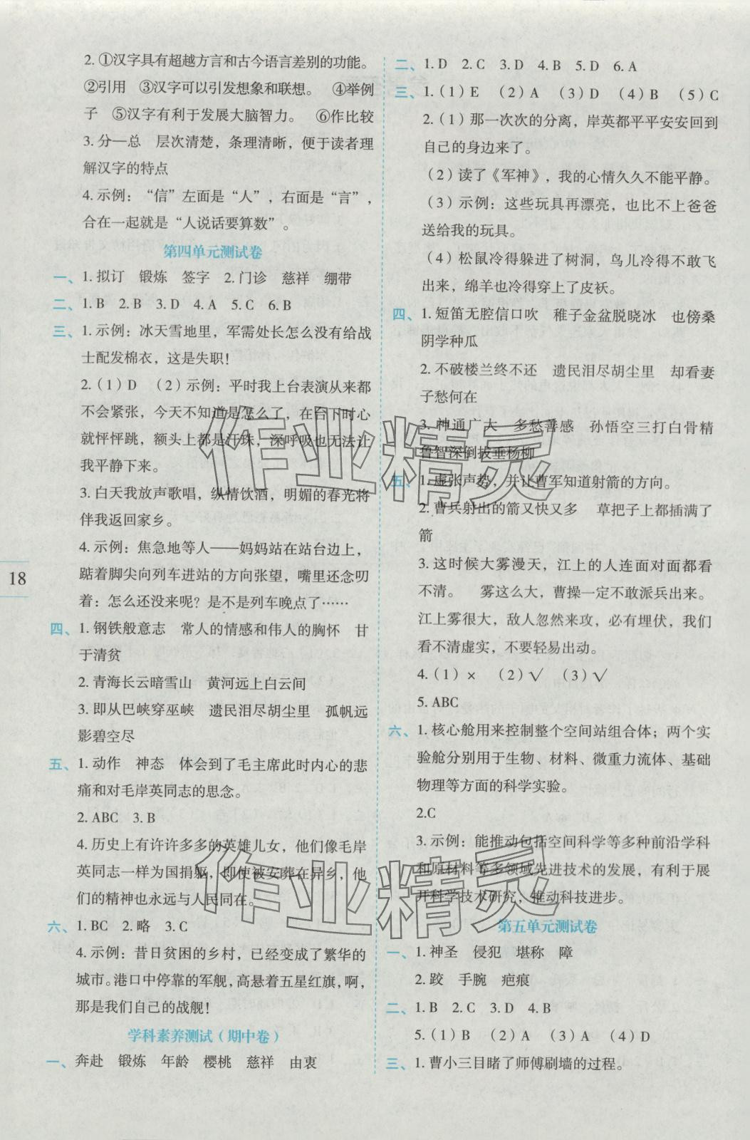 2025年優秀生測試卷五年級語文下冊人教版 第2頁