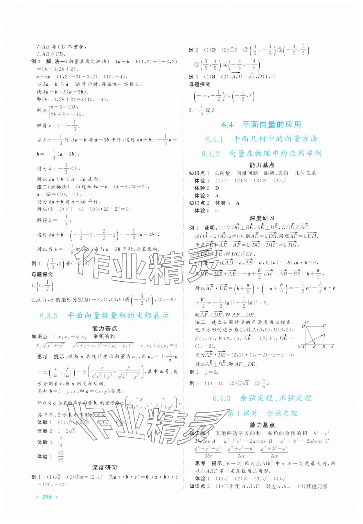2025年同步實踐評價課程基礎訓練高中數學必修第二冊 第4頁