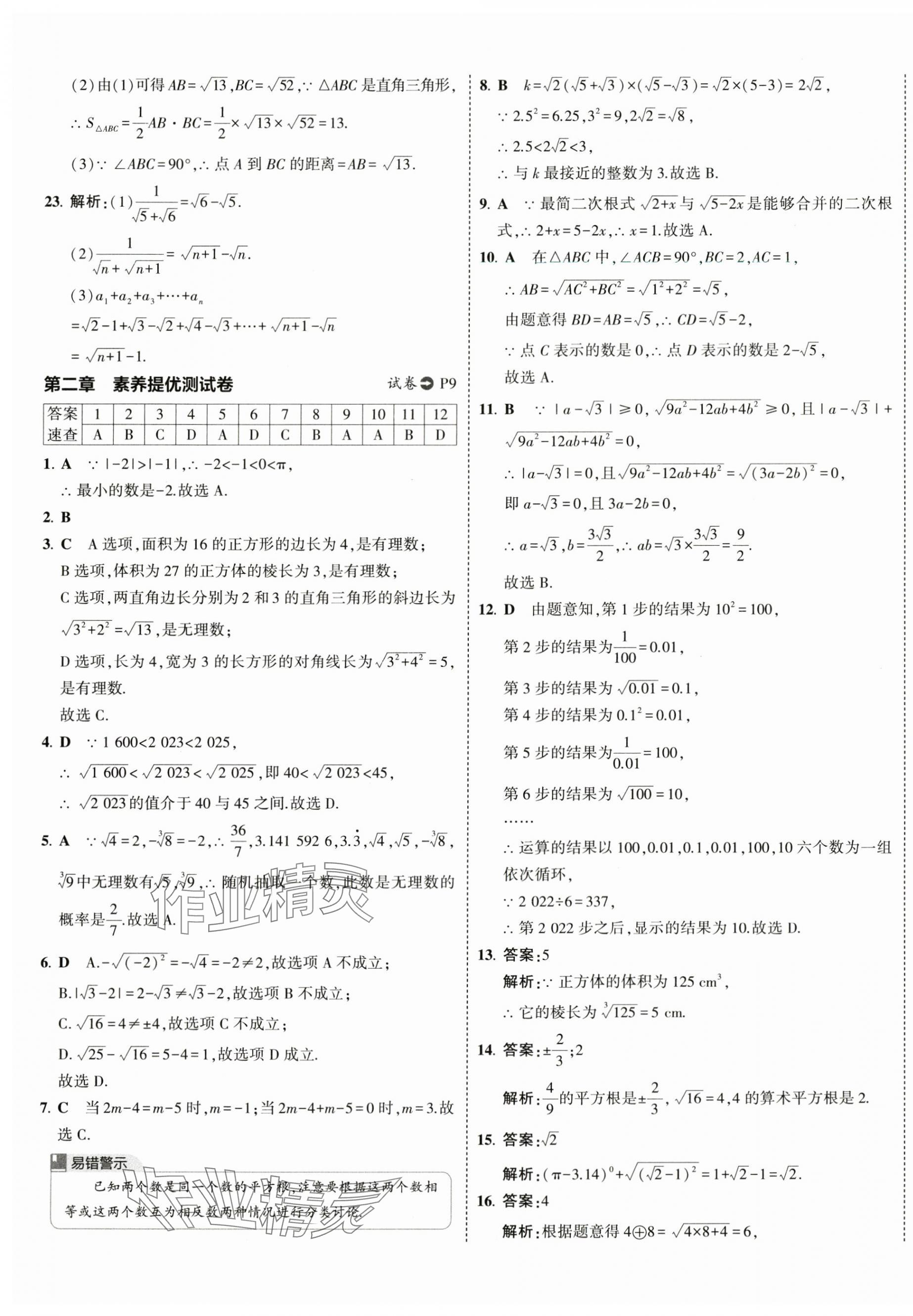 2024年5年中考3年模擬初中試卷八年級數(shù)學(xué)上冊北師大版 第9頁